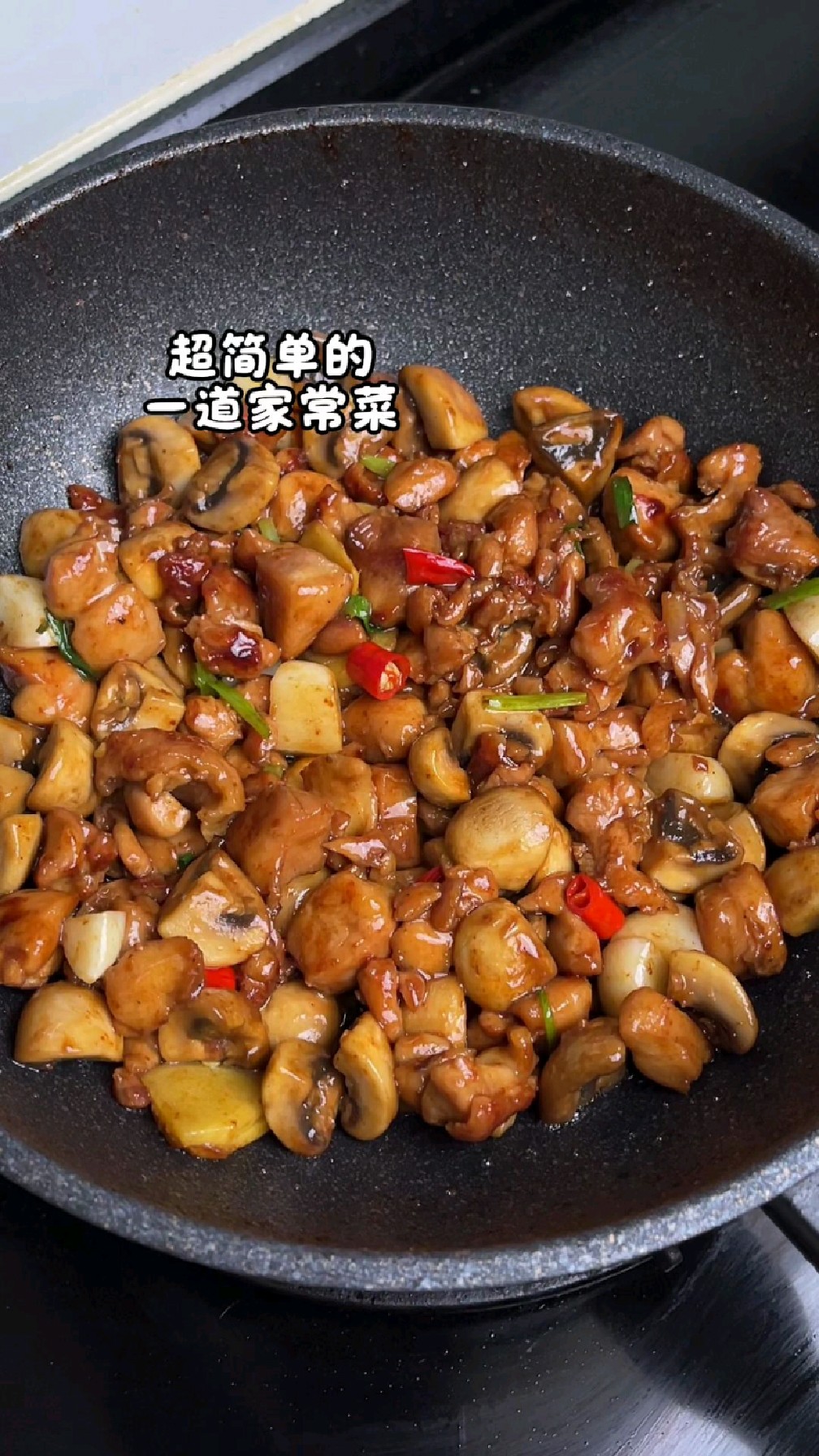 干煎口蘑鸡腿肉，简单好吃的家常菜