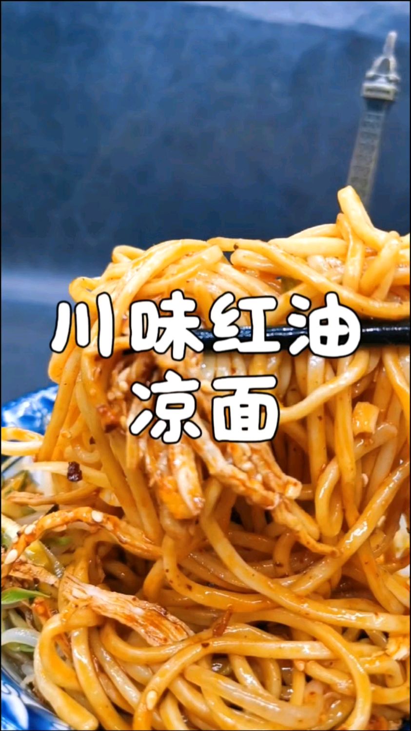 跟我学做川味红油凉面,香辣爽口吃到停不下来