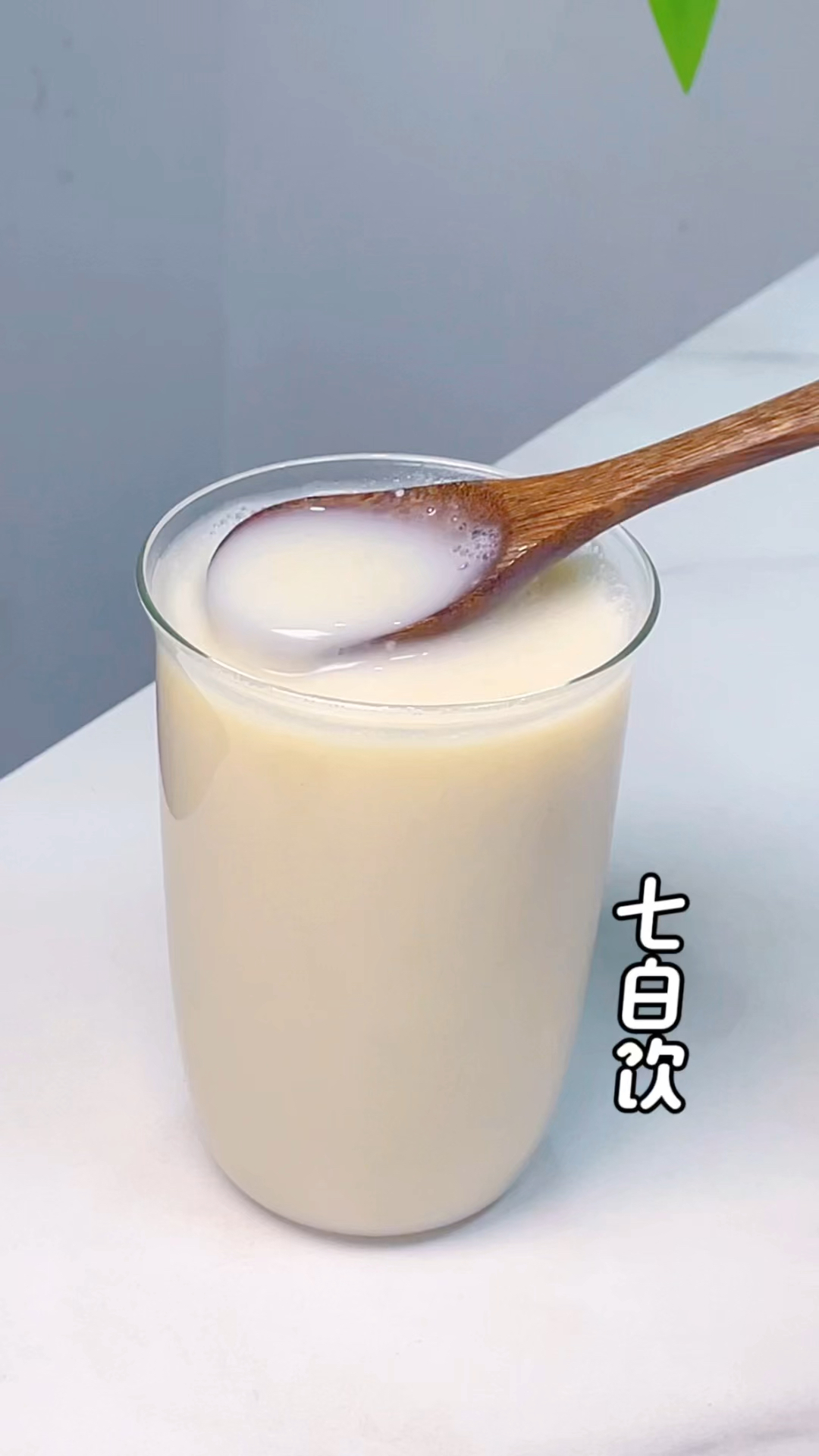 细腻丝滑的七白饮巨好喝#破壁机食谱 #早餐 #秋冬热饮#七白饮
