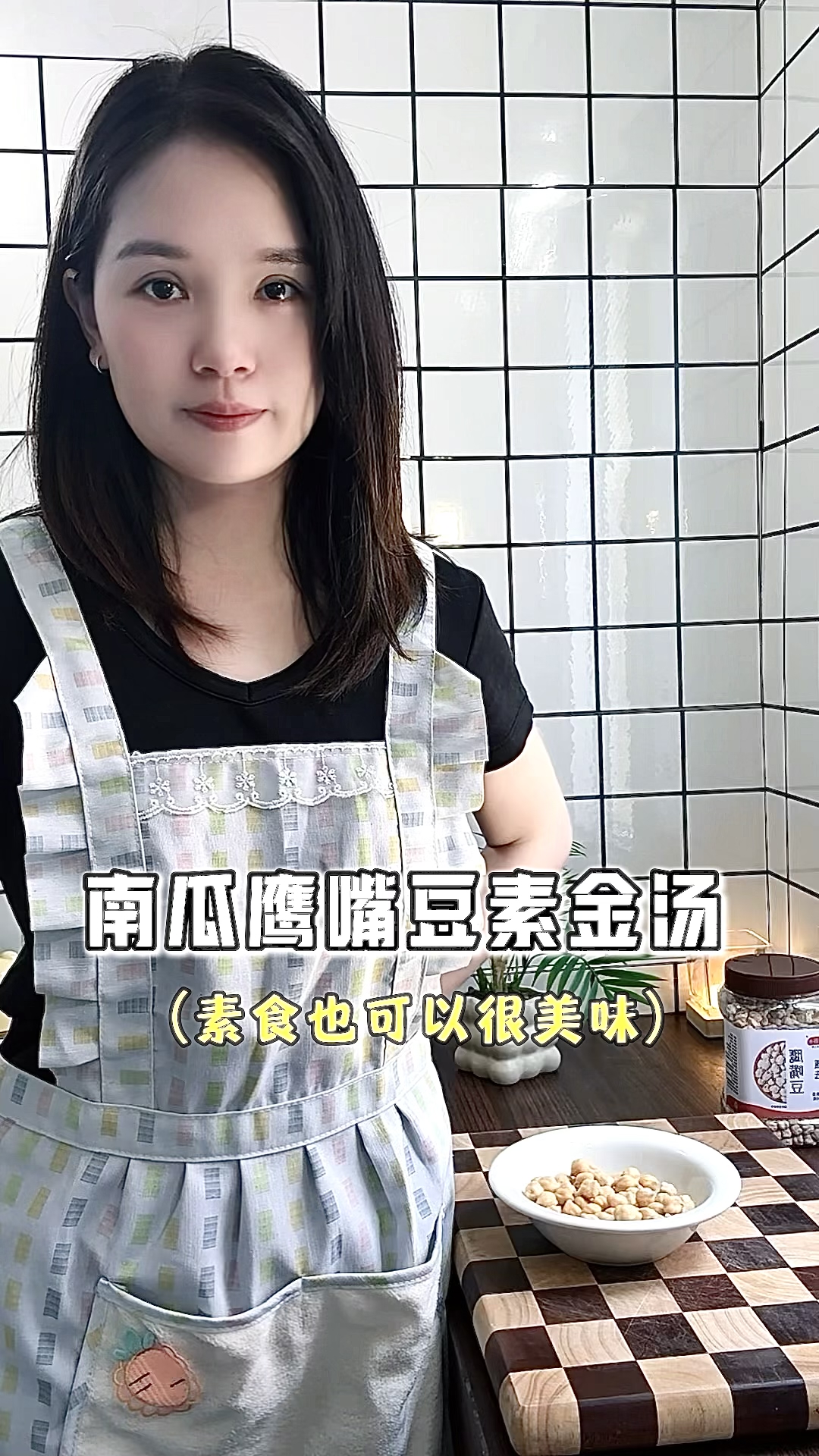 几样家常食材，就能熬一锅滋味十足的素金汤，这款南瓜鹰嘴豆素汤