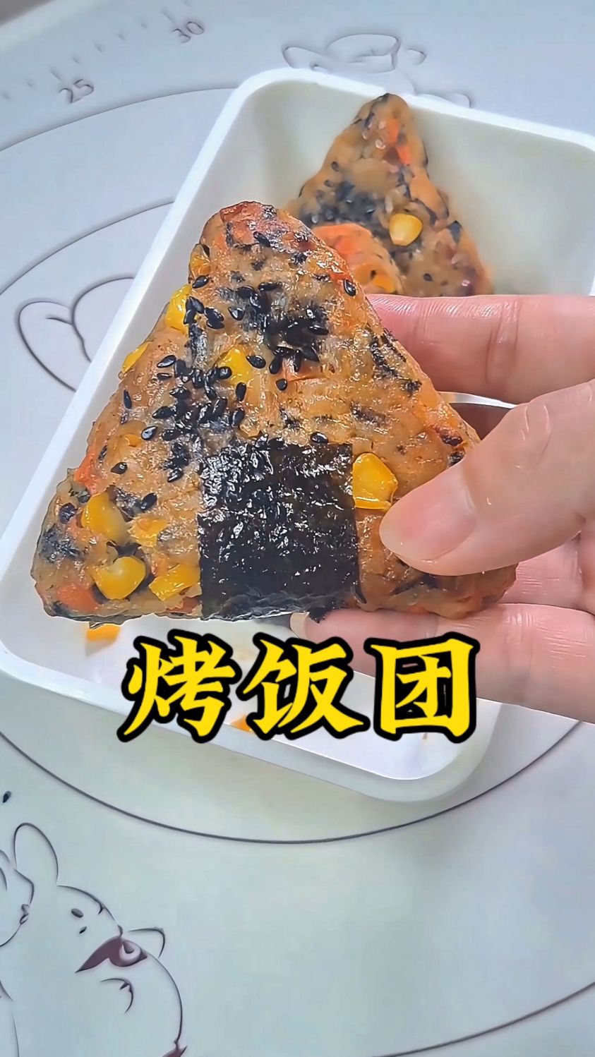 空气炸锅烤饭团|酥香焦脆,一口上瘾的懒人美味