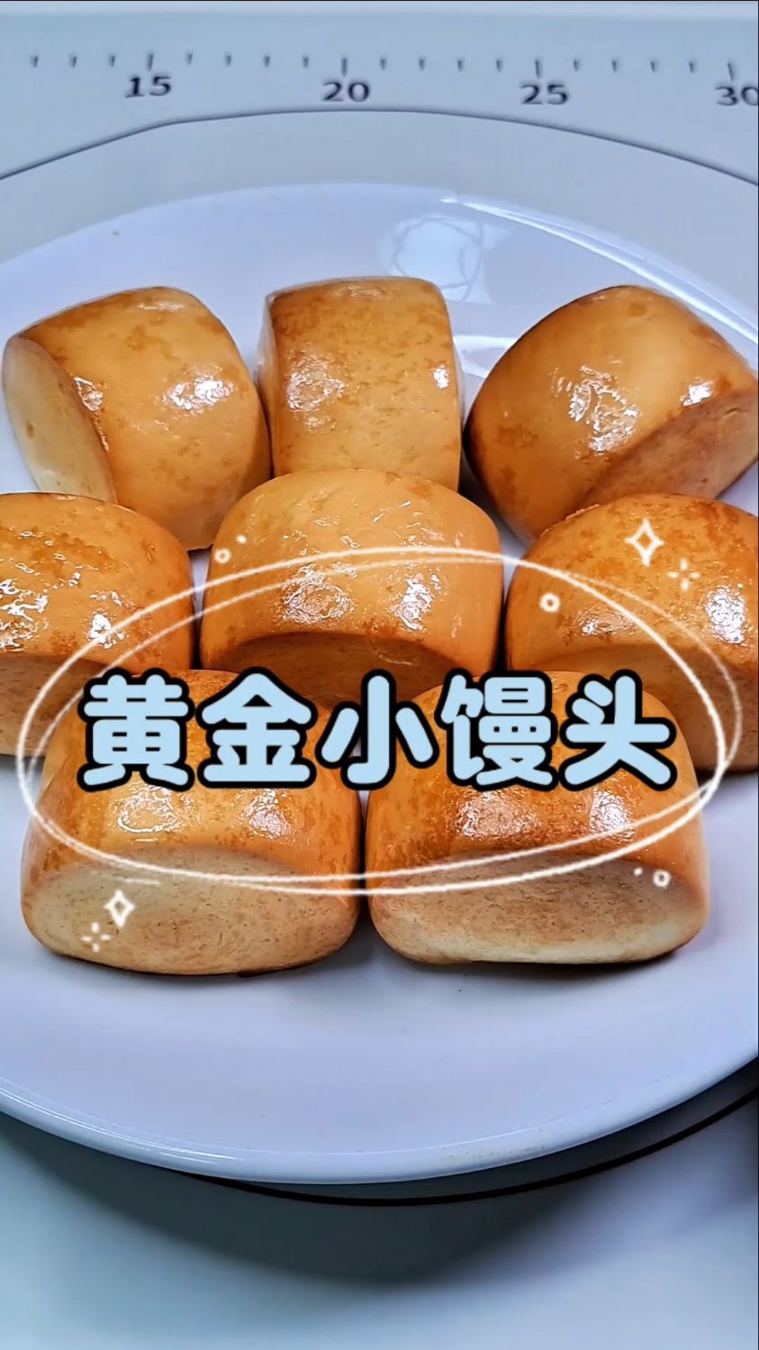 空气炸锅烤小馒头:酥脆与松软的完美碰撞