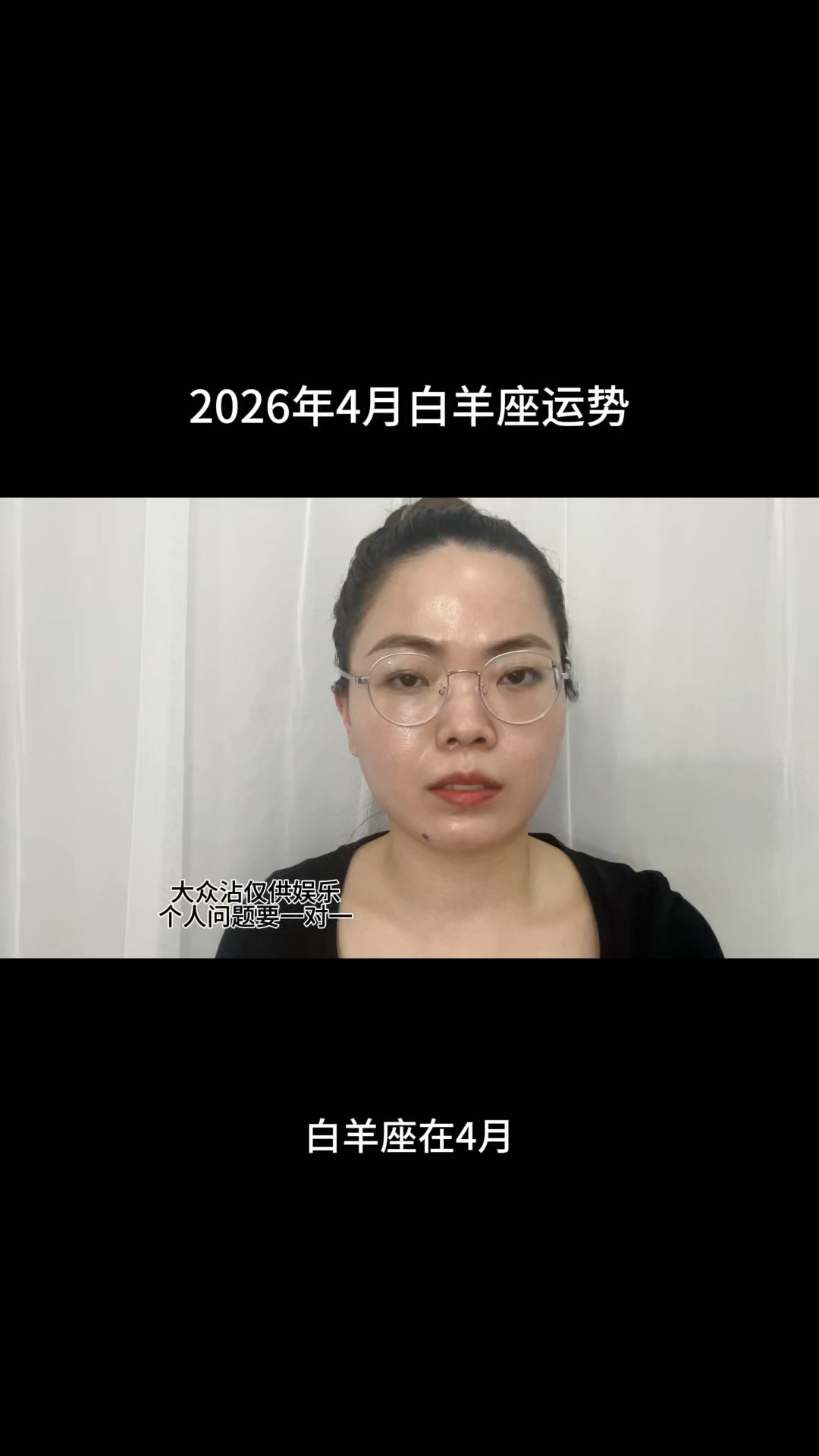 2026年4月白羊座运势