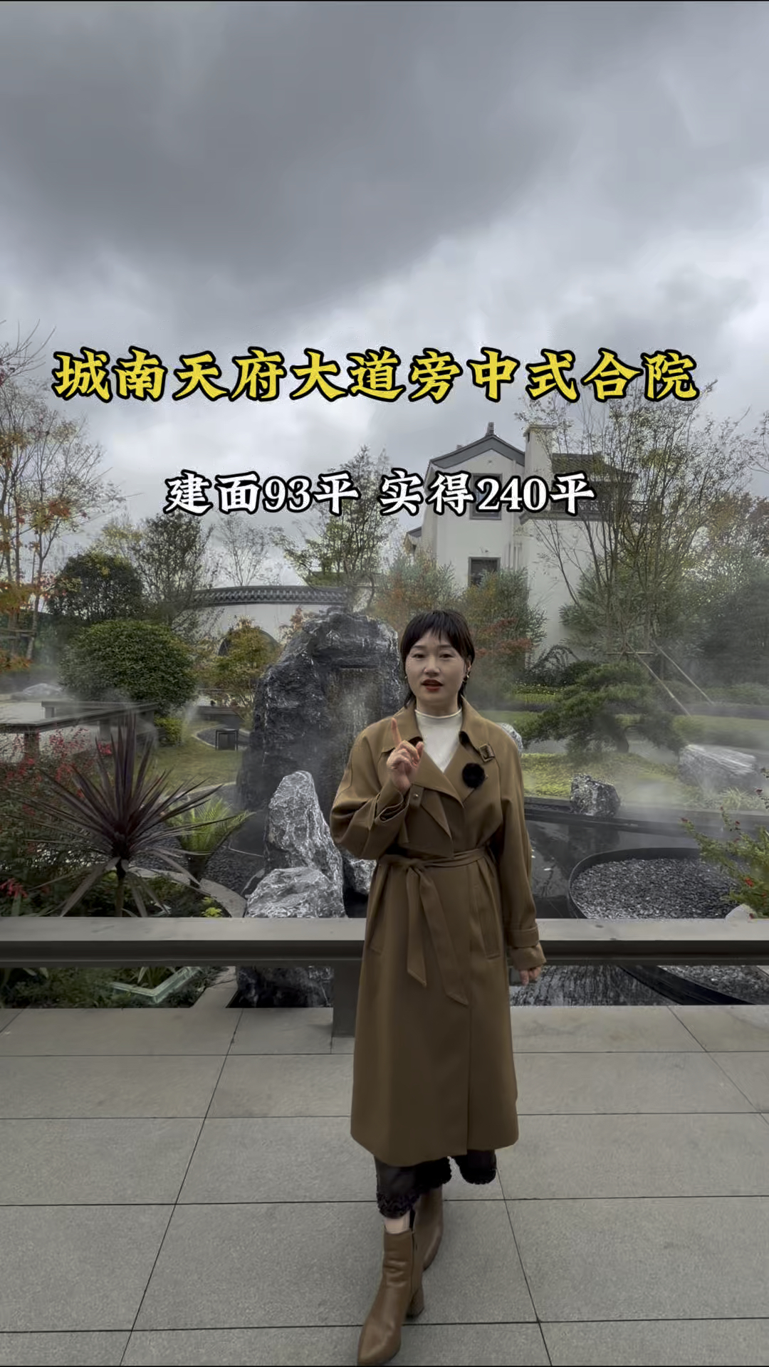 城南独门独院徽派合院，93平实得240平，可定制精装