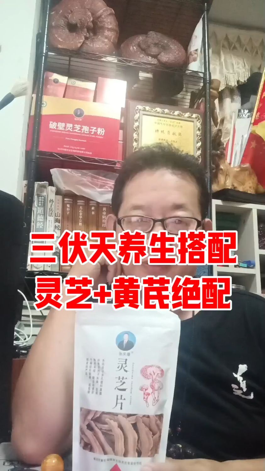 三伏天养生灵芝加黄芪,真的是绝配,健康养生幸福一生