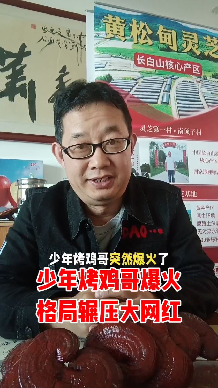 16岁少年烤鸡哥爆火格局辗压大网红,你认同吗?