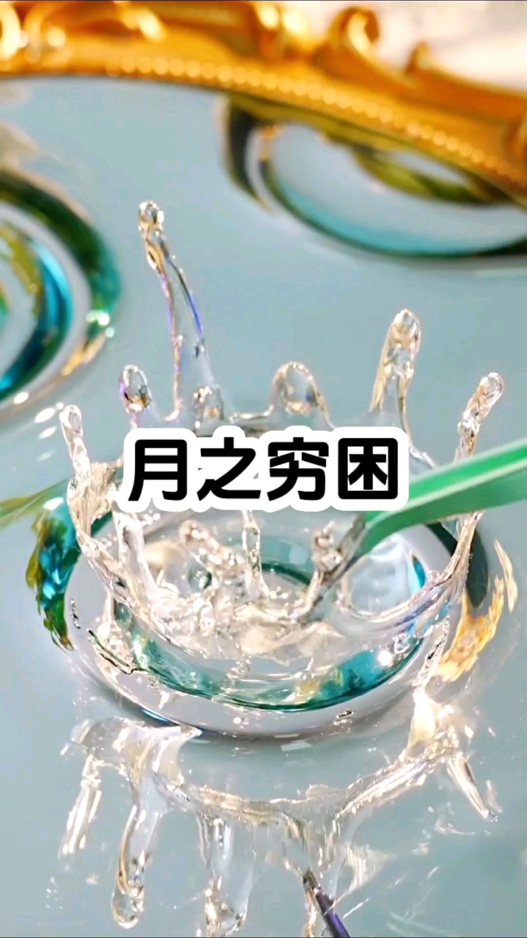 向来穷得揭不开锅的家里居然吃上了海鲜粥