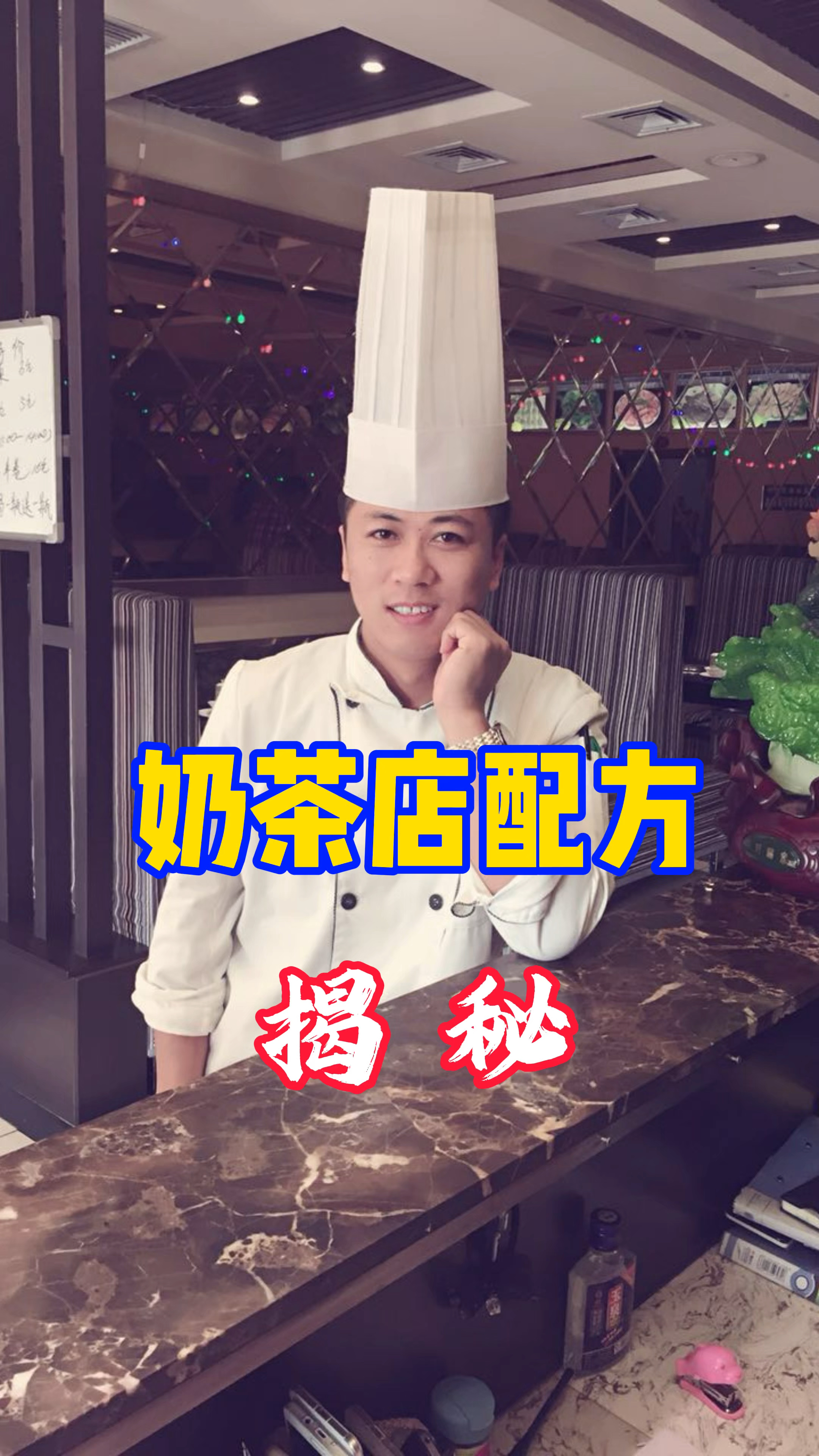 奶茶全套核心配方分享
