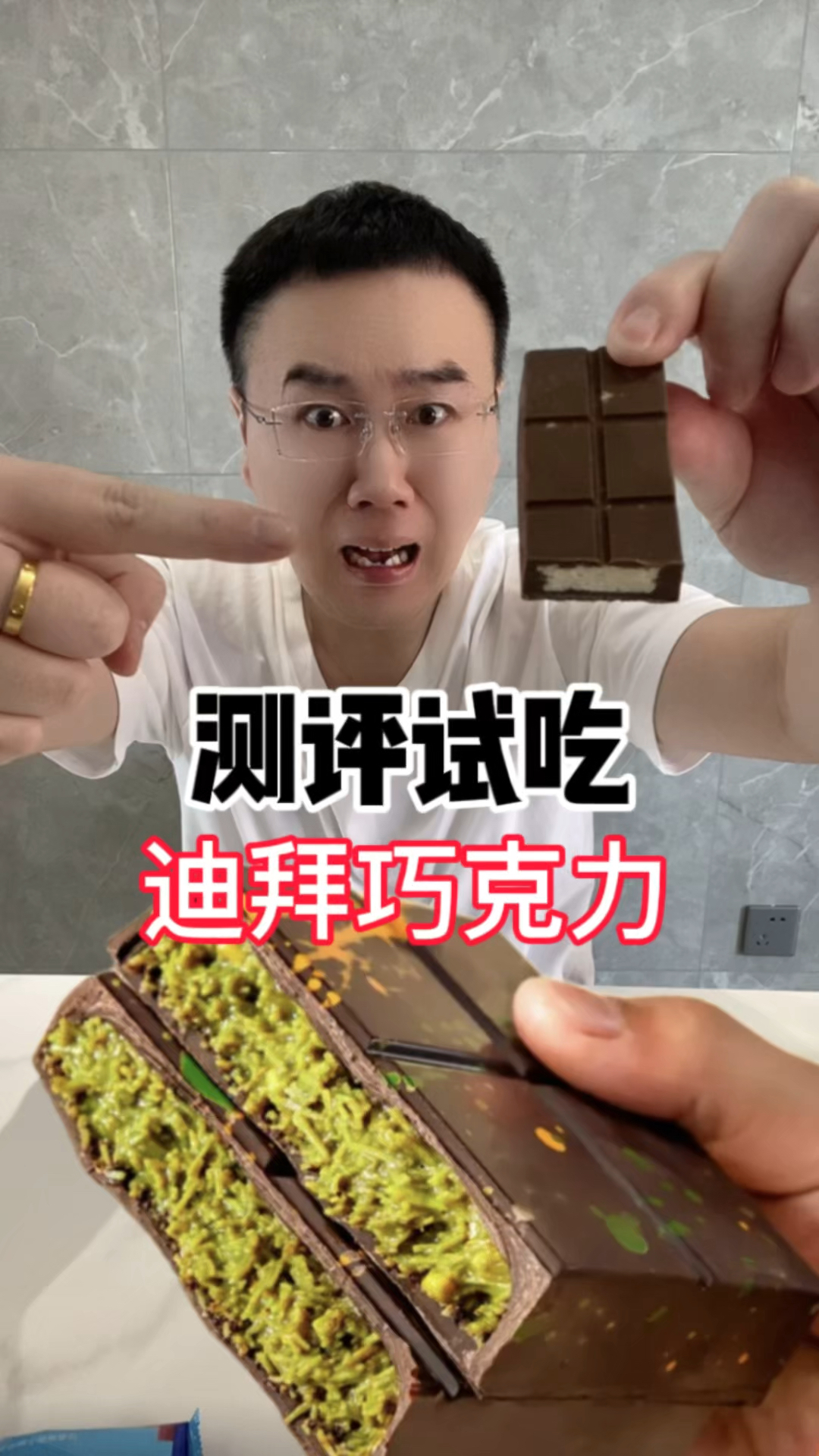 测评试吃 迪拜巧克力