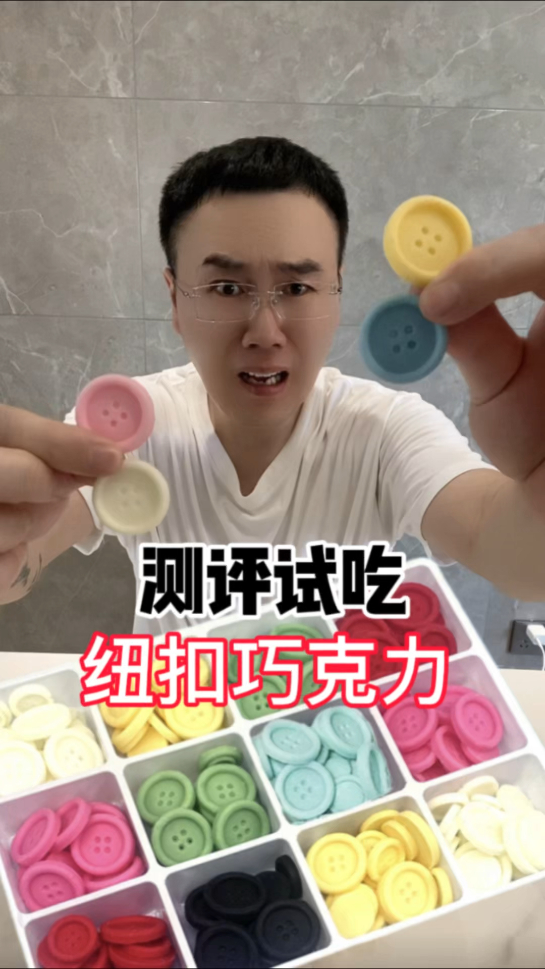 测评试吃 纽扣巧克力