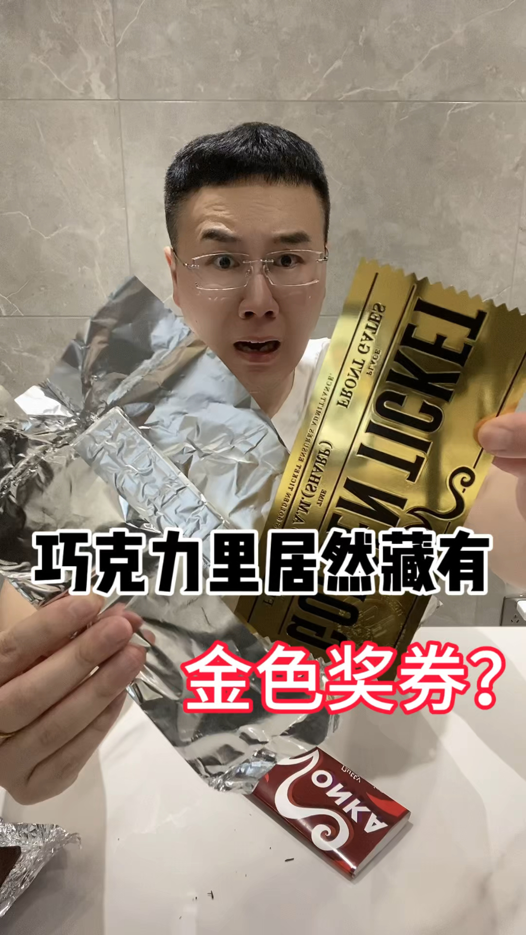 巧克力真有金奖券?