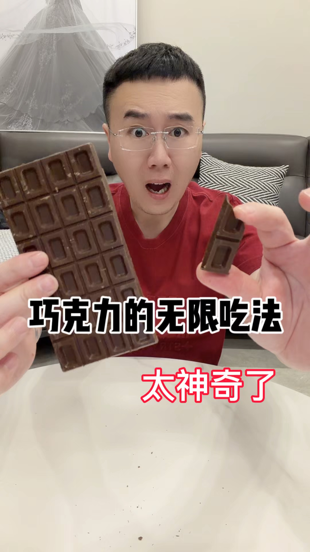 巧克力的无限吃法