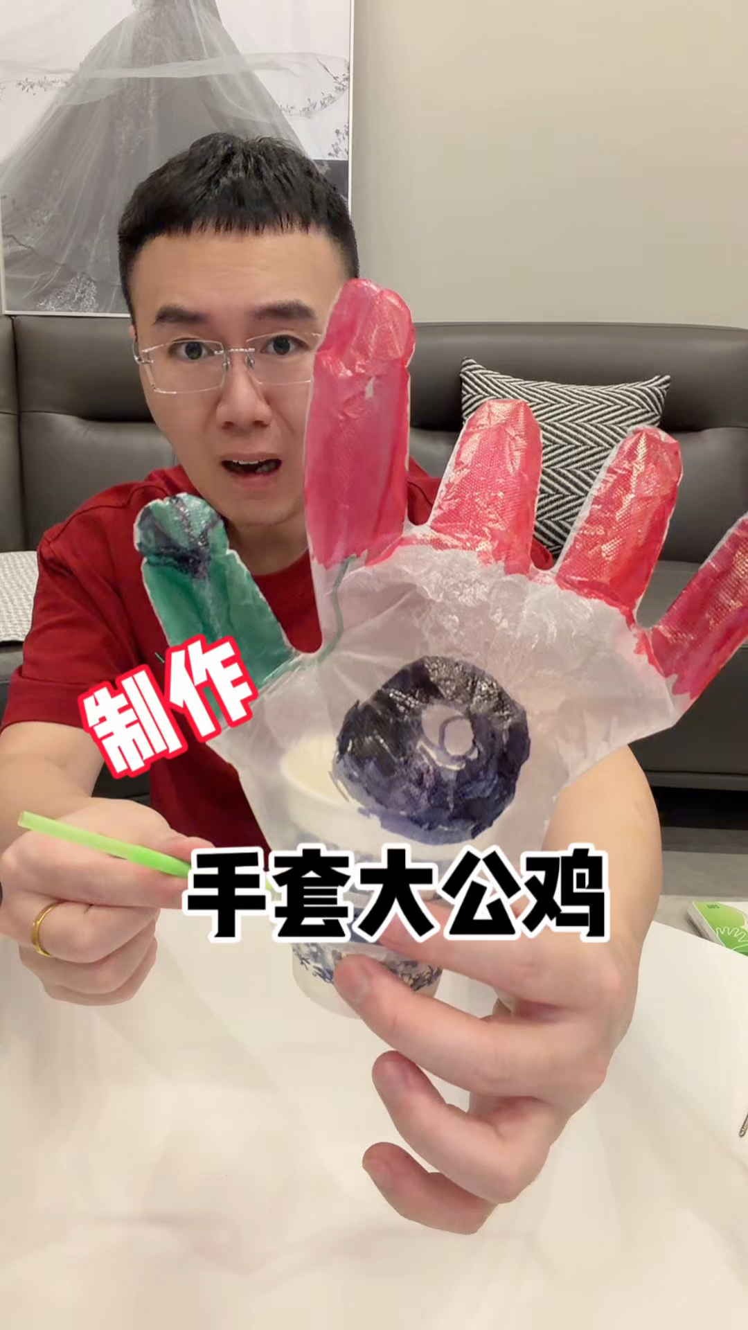 制作手套大公鸡？