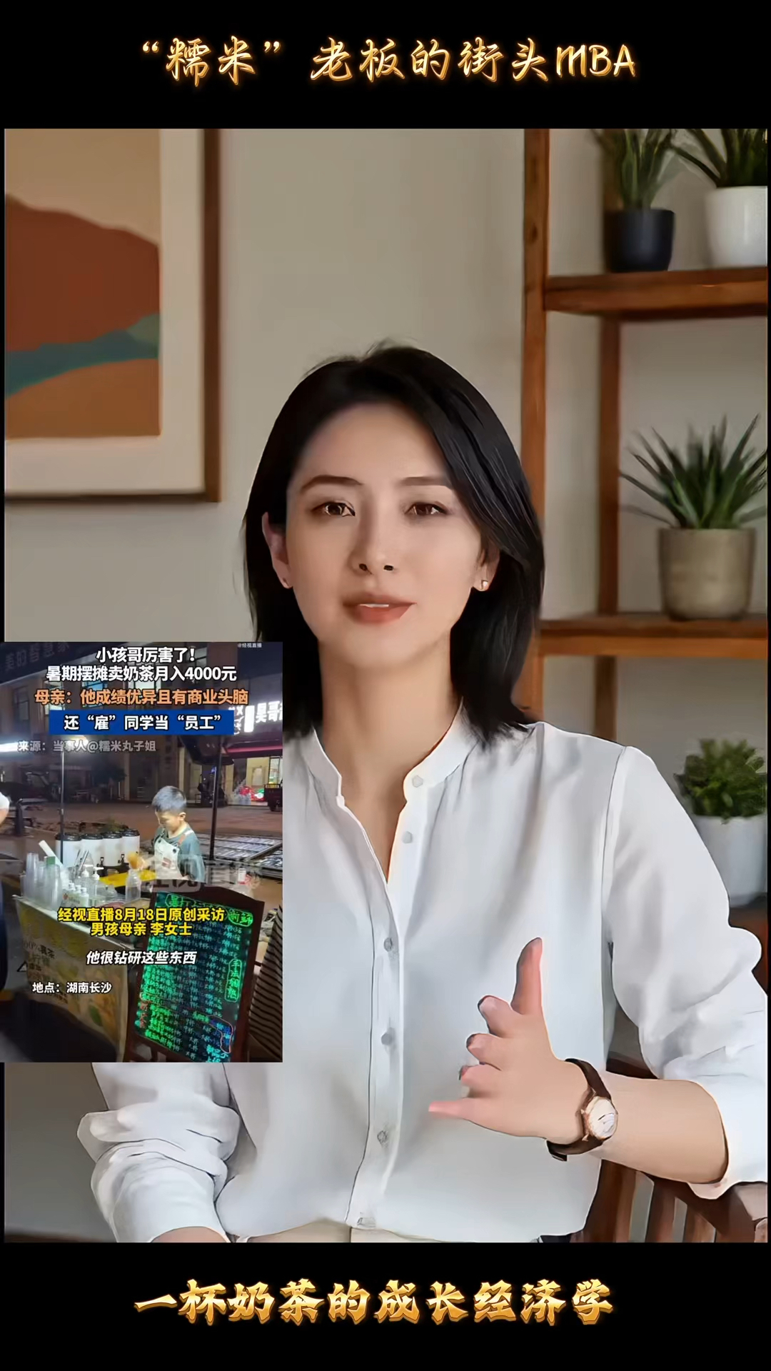 “糯米”老板的街头MBA一杯奶茶的成长经济学