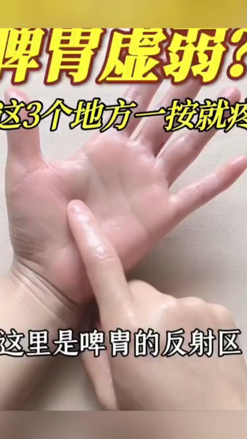 脾胃虚弱的人，这3个地方一按就疼