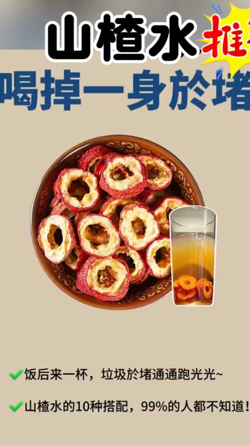 山楂水这样煮一煮,赶走一身淤堵