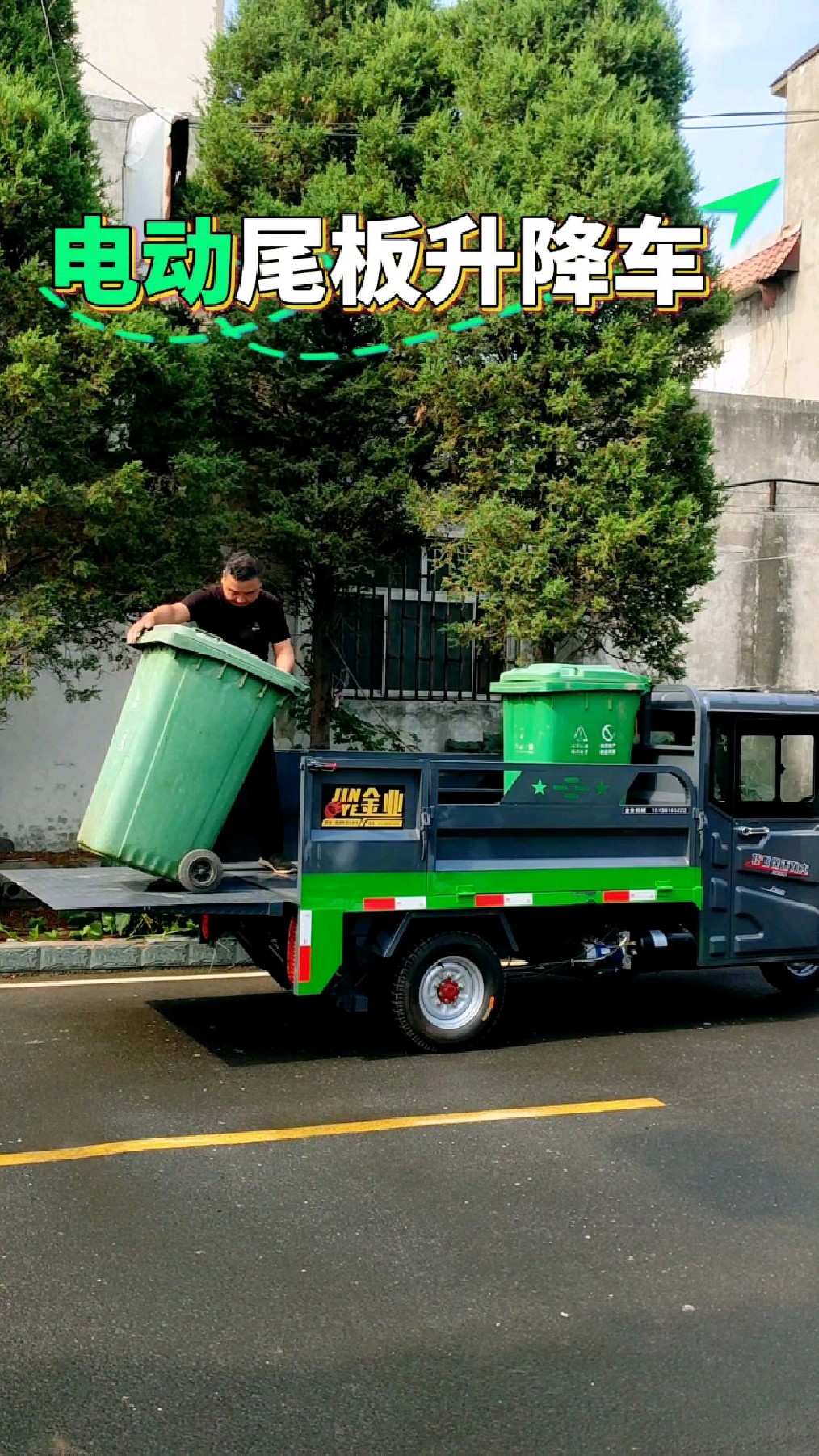 电动三轮尾板升降车