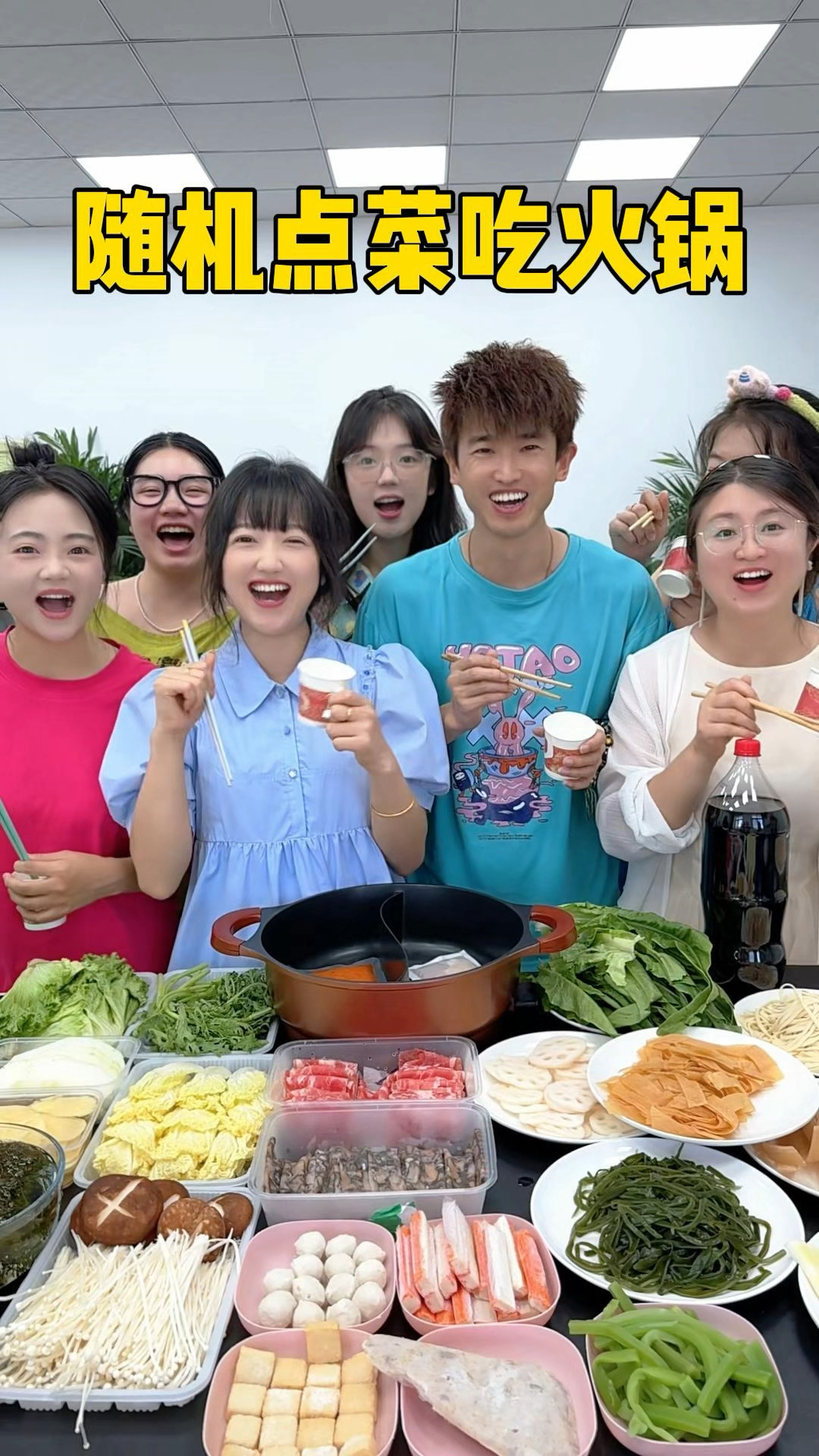 随机点菜吃火锅哈哈