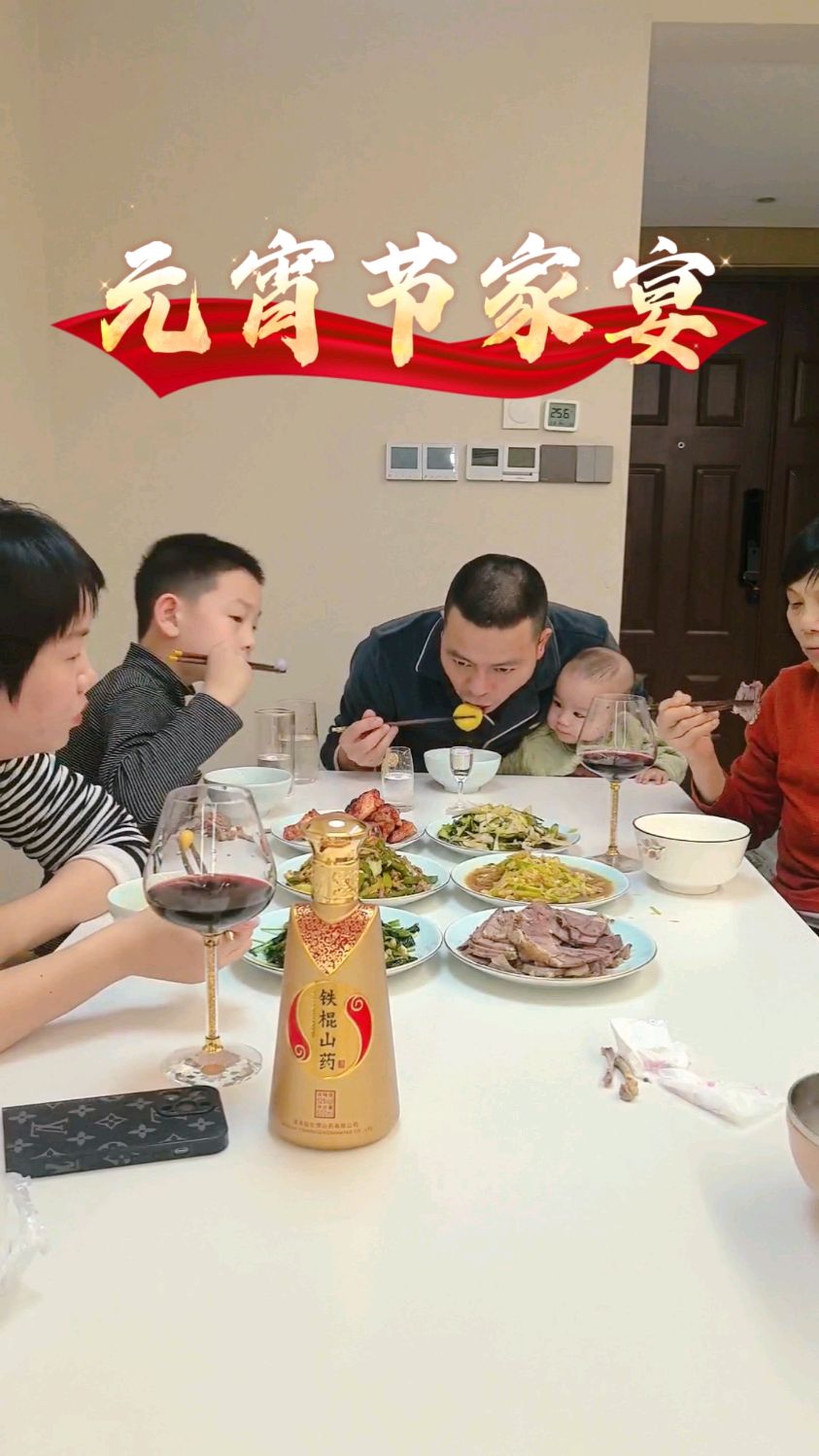 元宵节家宴吃了这顿家宴这碗汤圆喝了益生情铁棍山药酒年就过完了