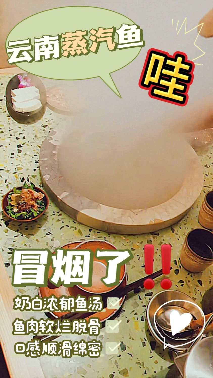 云南蒸汽鱼火锅!吃到啦～也不知道正不正宗?你们告诉我!!!!