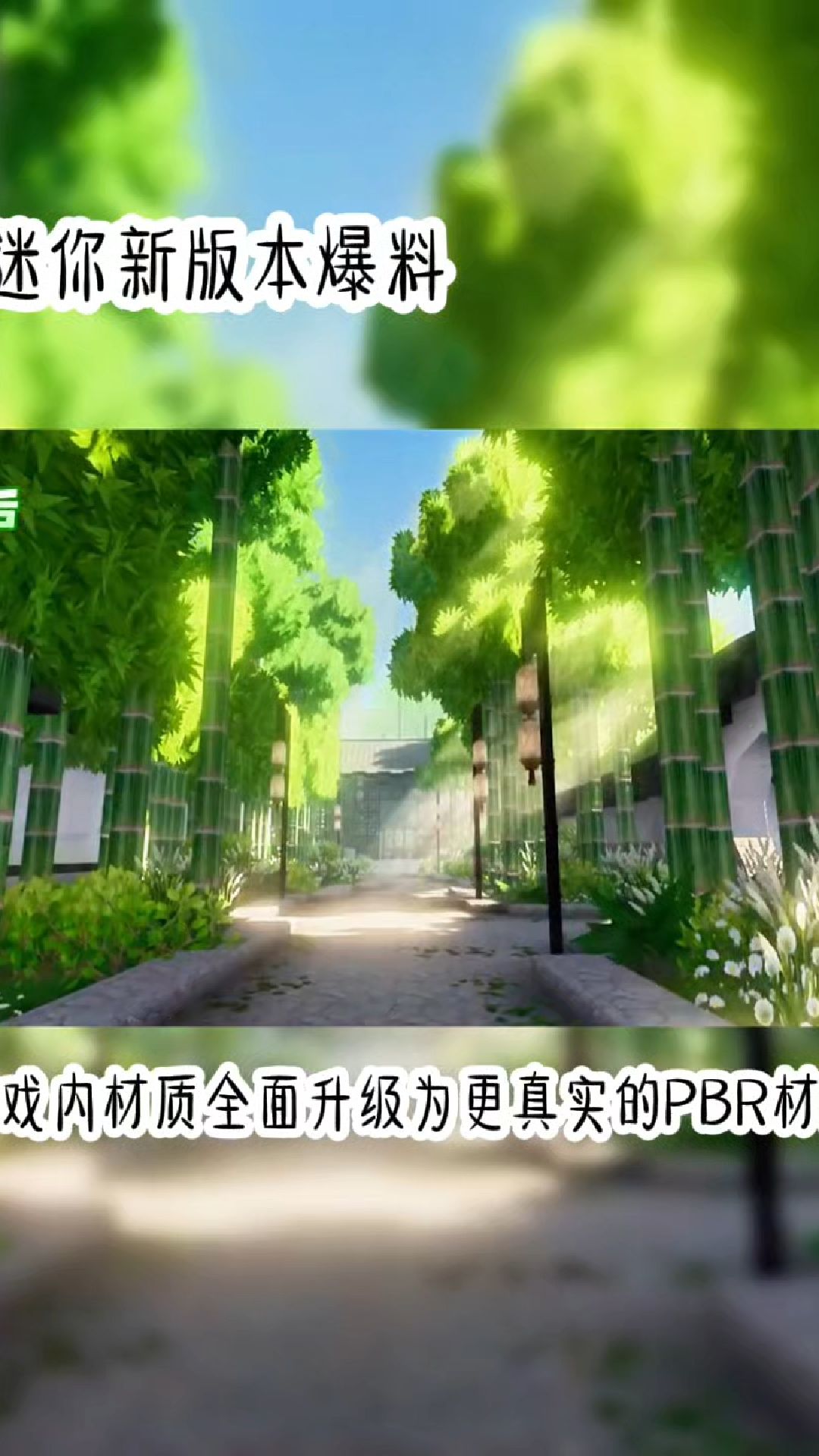 迷你世界新版本爆料