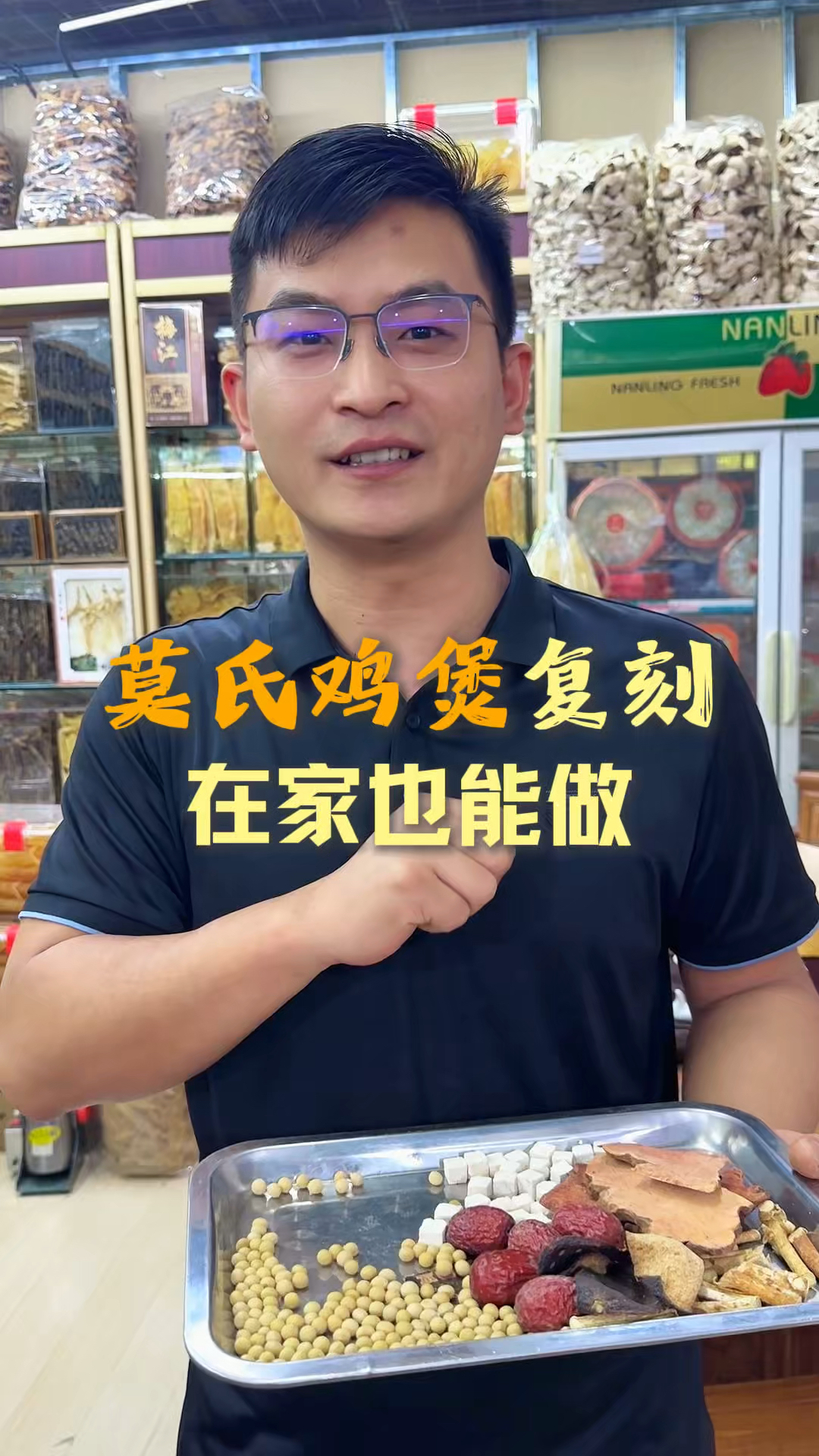 莫氏鸡煲汤料搭配