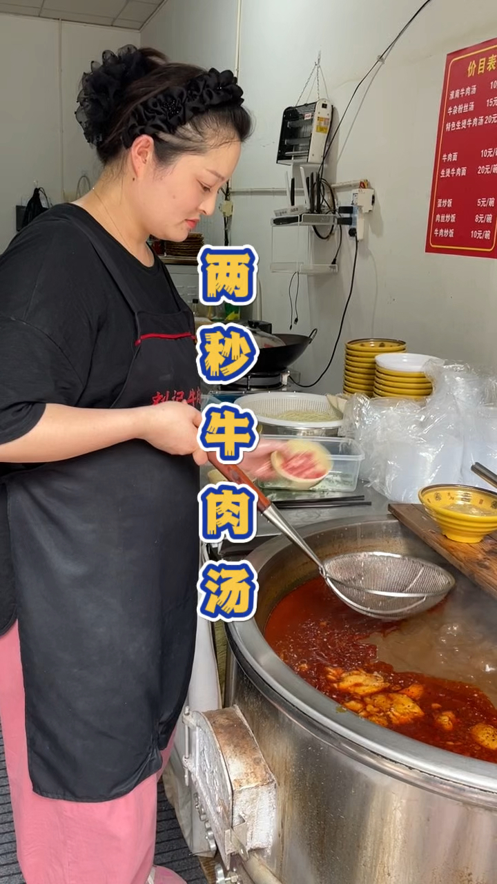 安徽定远的3秒牛肉汤