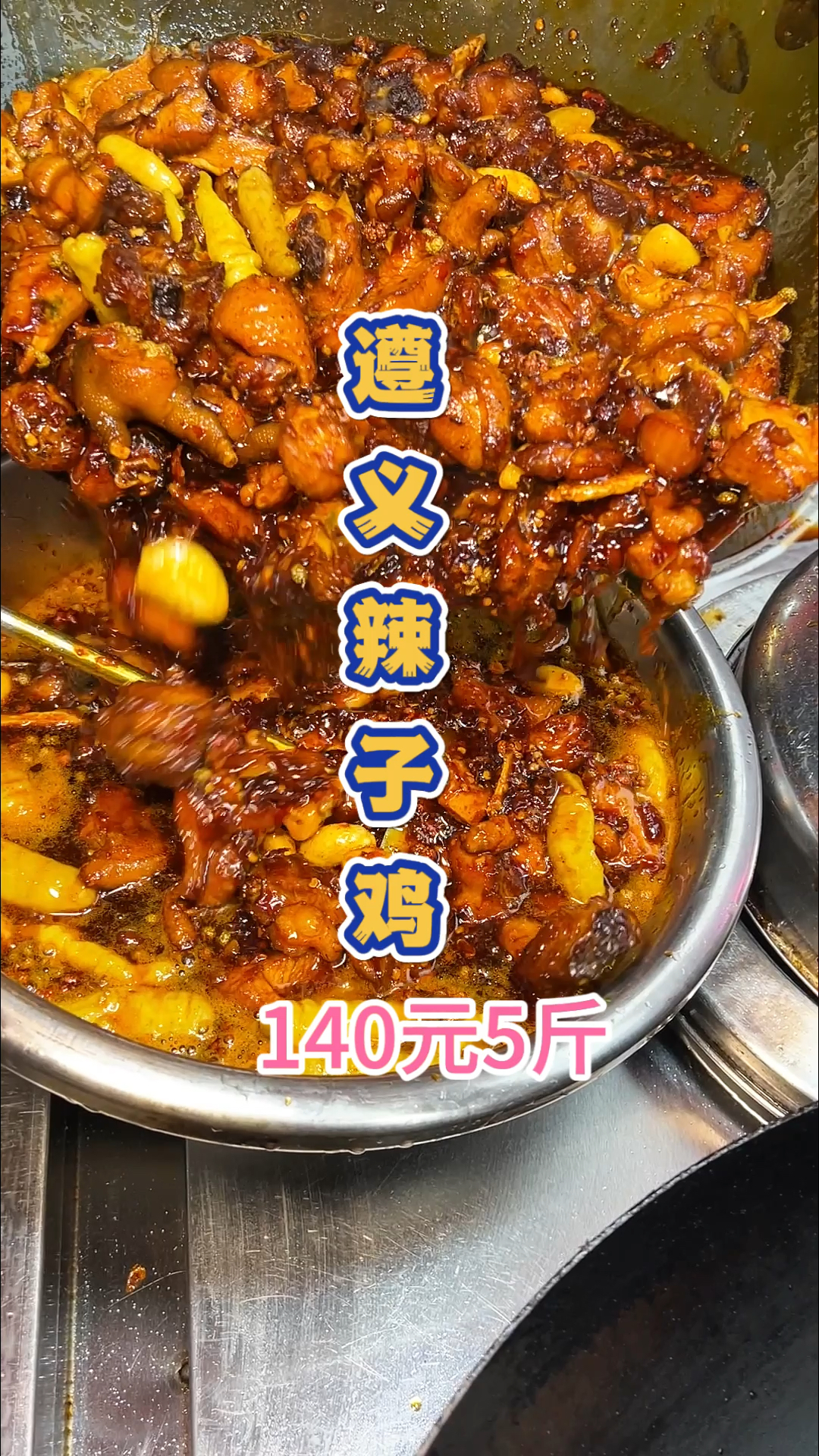 贵州遵义的辣子鸡。
