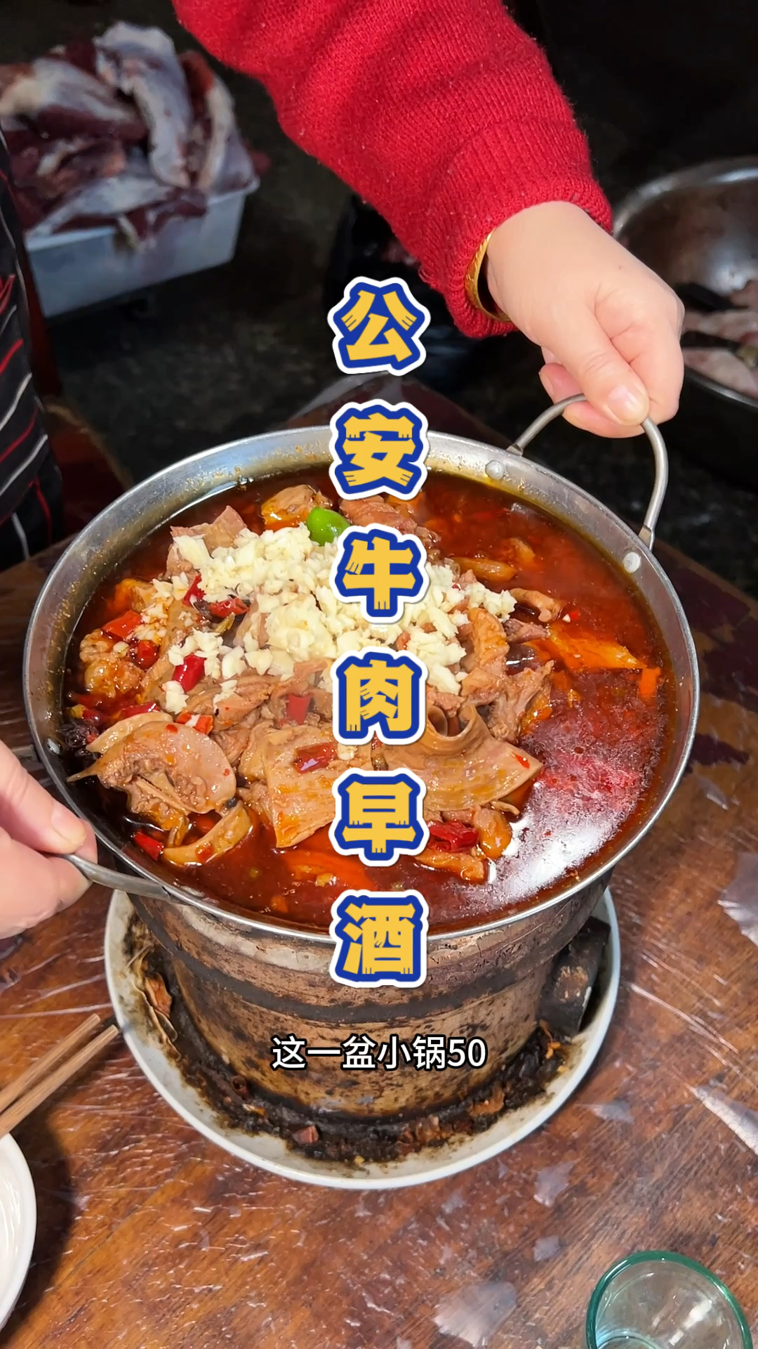 湖北公安菜市场里的牛肉火锅,配早酒