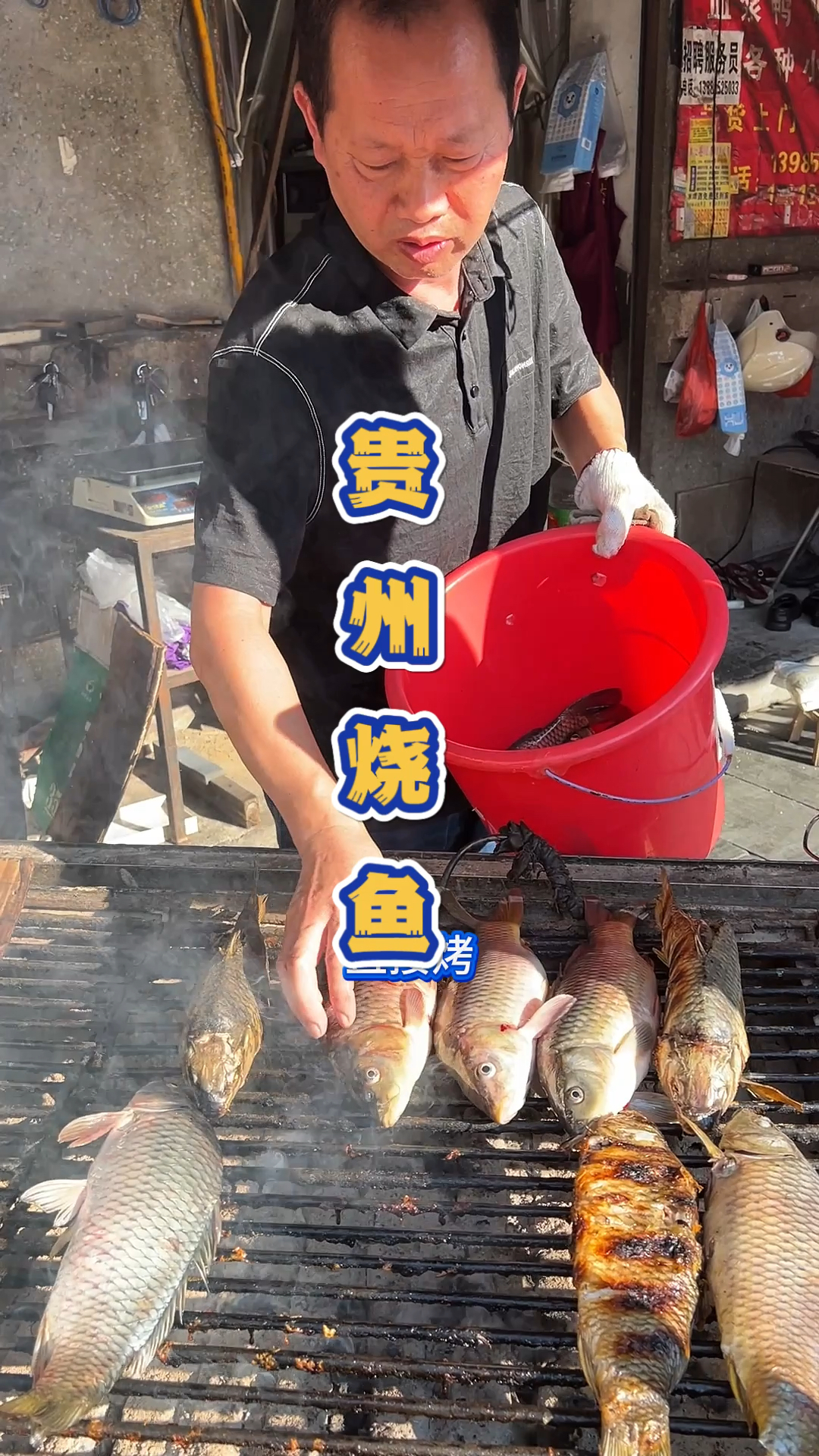 贵州黔东南榕江县马路边的烧鱼。