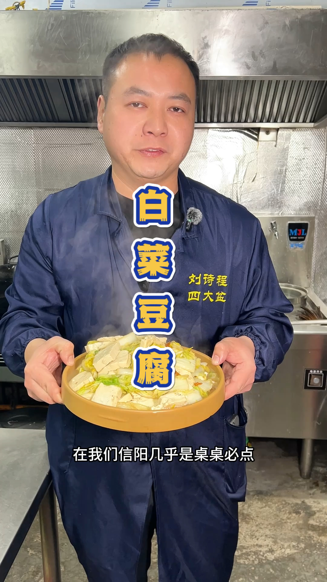 河南信阳是四大盆的灵魂白菜豆腐。