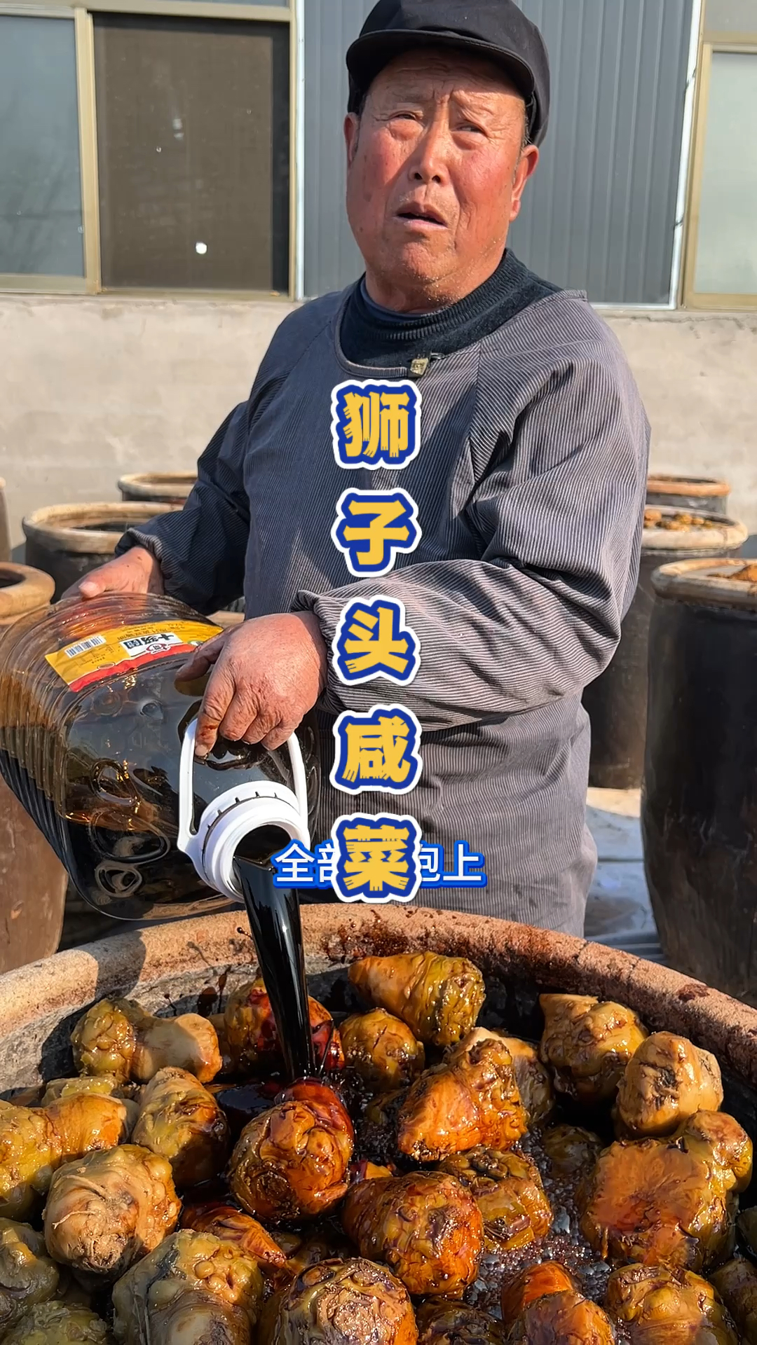 68块钱一斤的狮子头咸菜