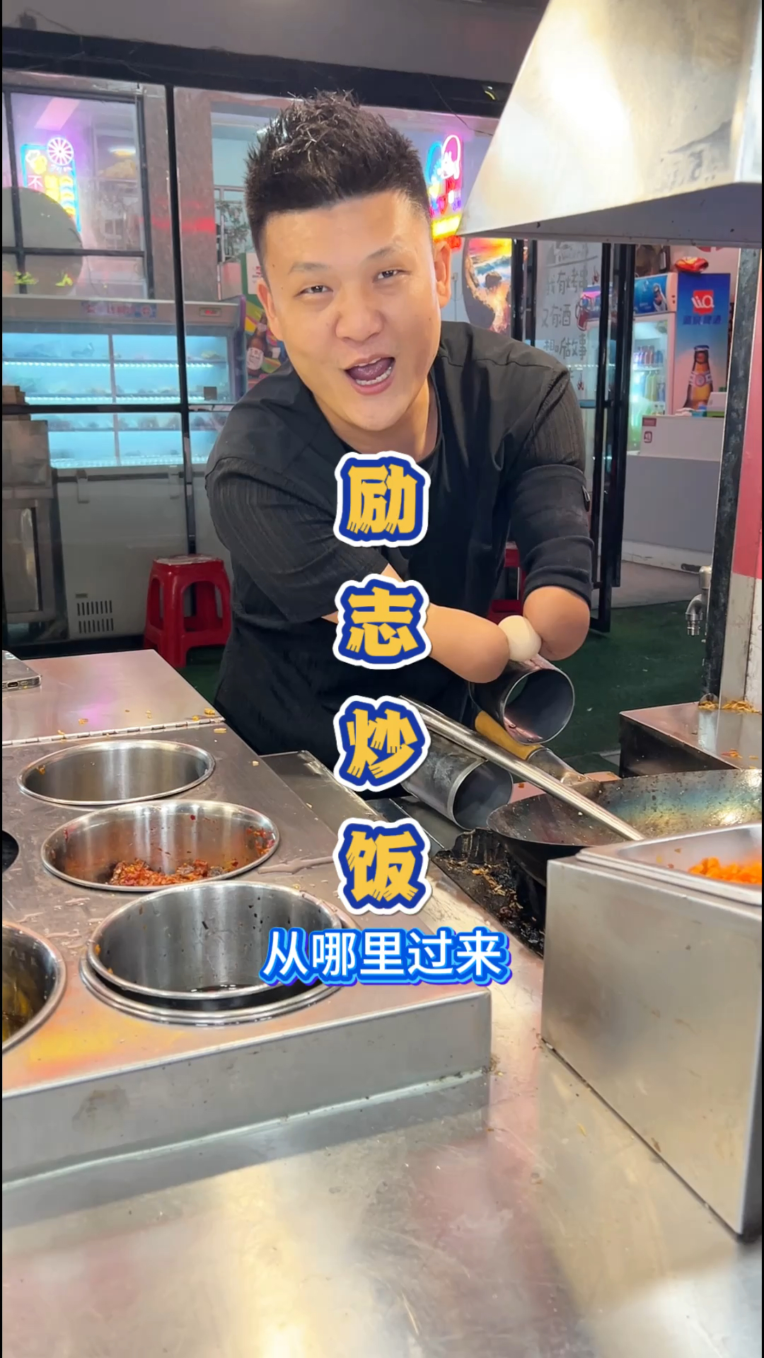 湖南娄底马路边的励志炒饭。