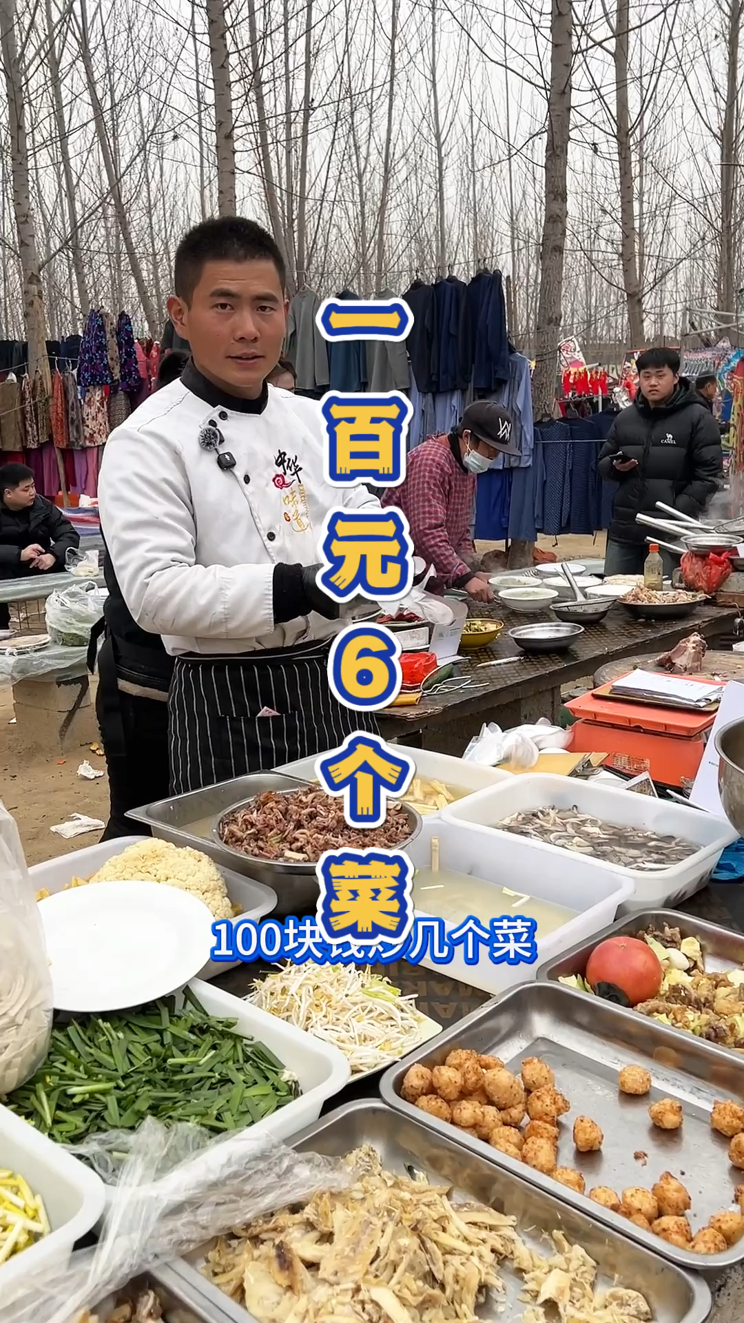 山东大集100块钱6个菜,山珍海味全都有
