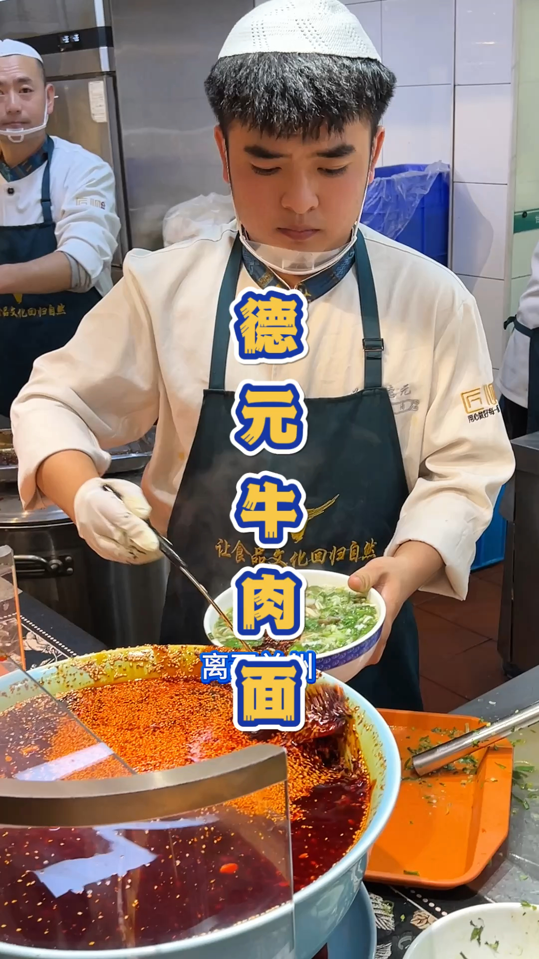 甘肃兰州的德元牛肉面