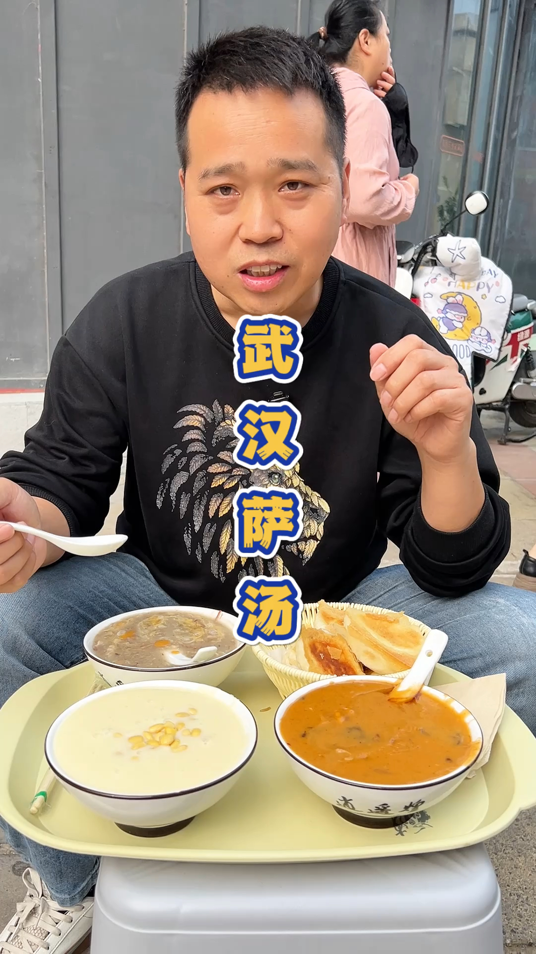 武汉塔子湖的这家店,既有撒汤还有胡辣汤