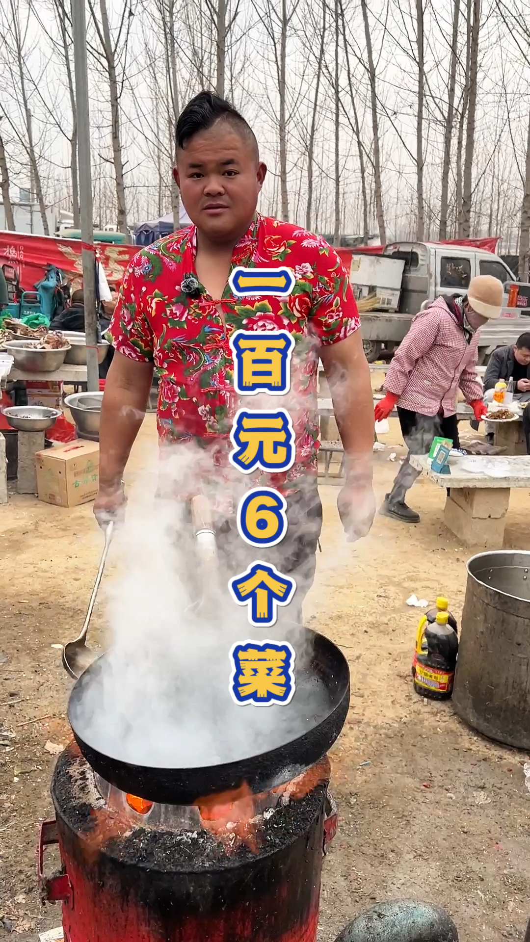 山东大集100块钱六个菜