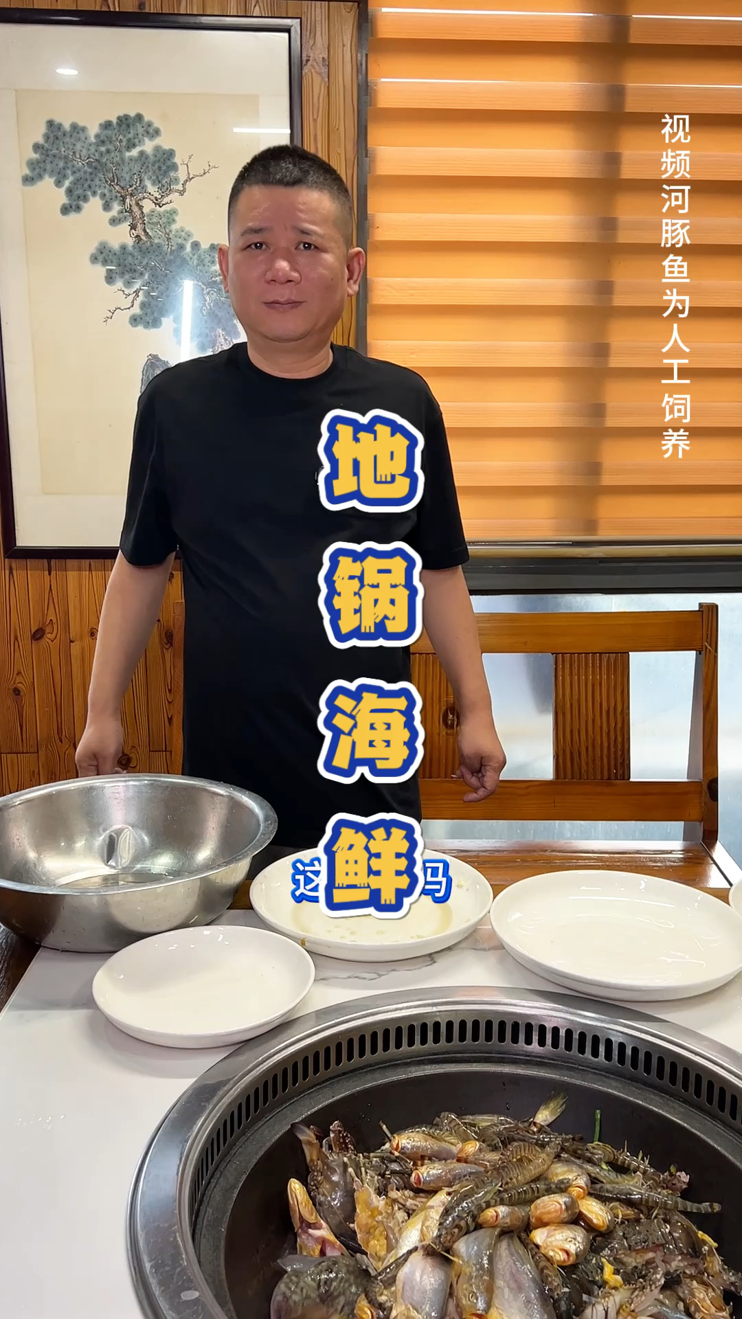 江苏太仓的河海一锅鲜