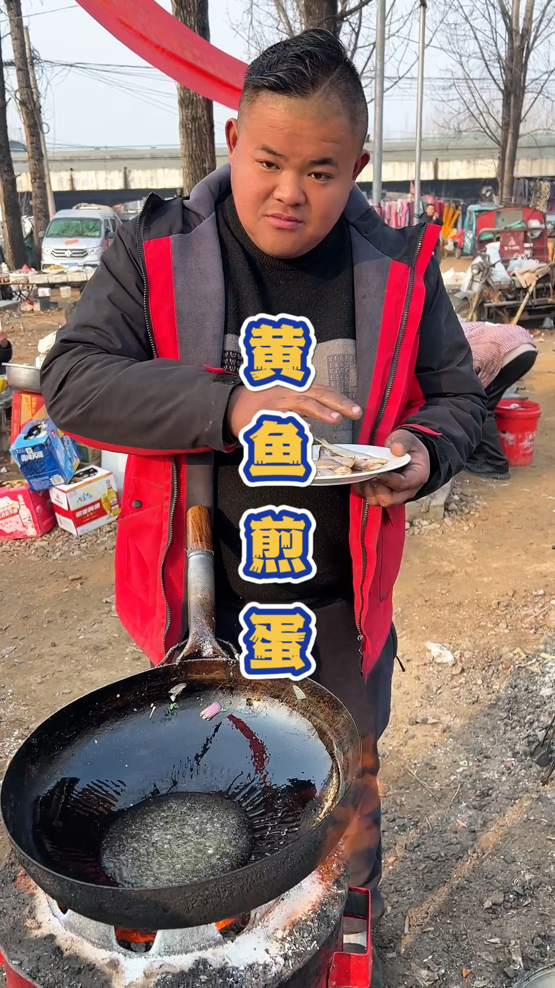 山东大集网红小胖做一个鱼煎蛋