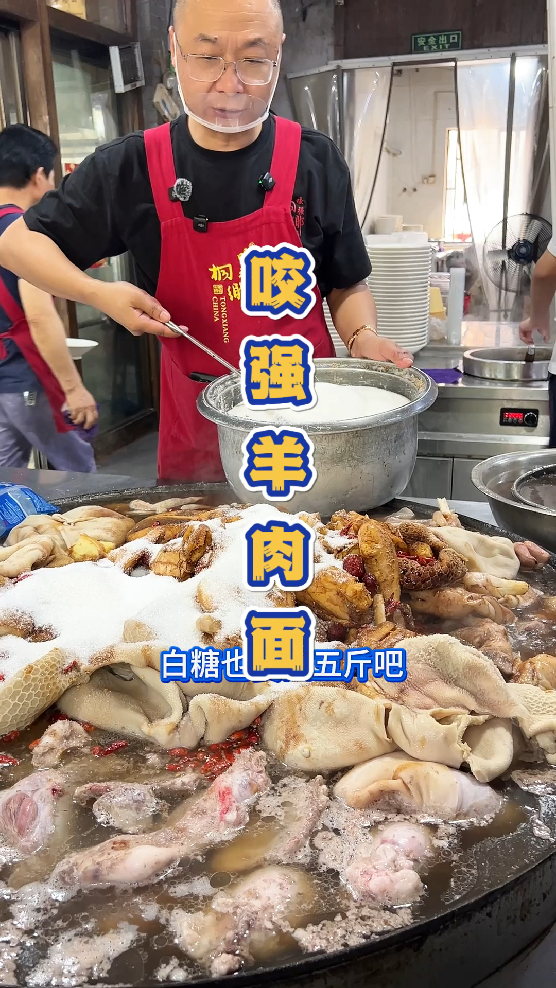 浙江桐乡的大锅羊肉面