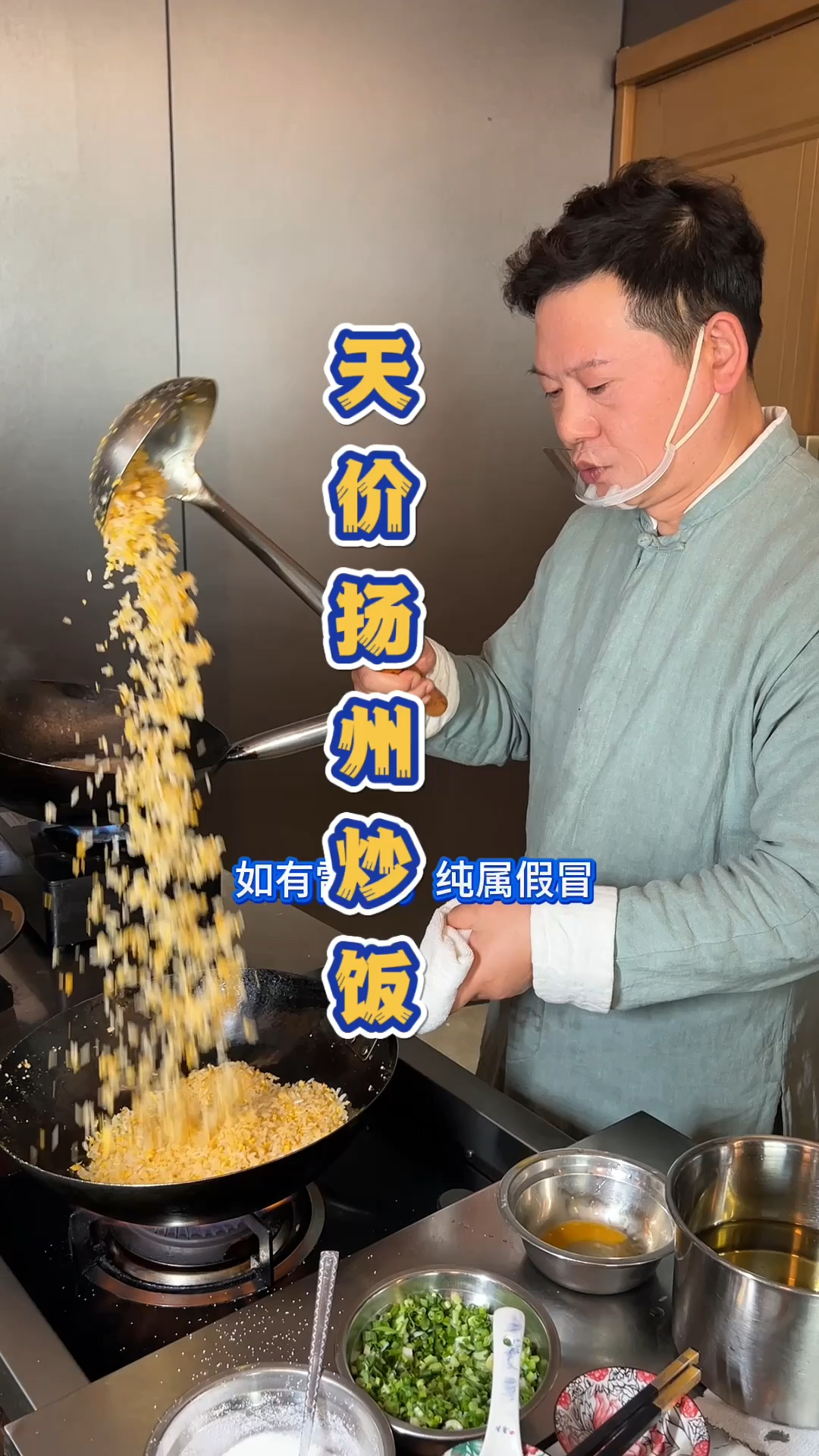 588一份的扬州蛋炒饭。