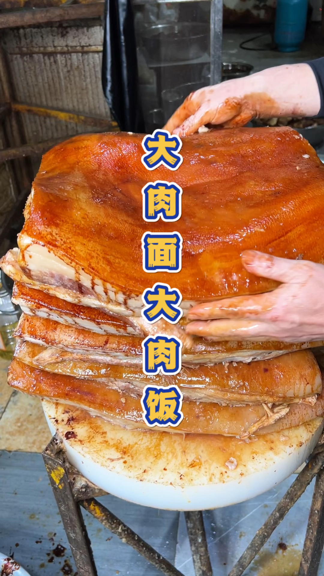 安徽来安县的大肉面大陆饭。