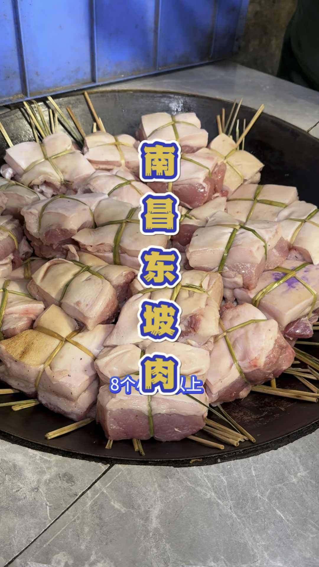 江西南昌小镇上的东坡肉