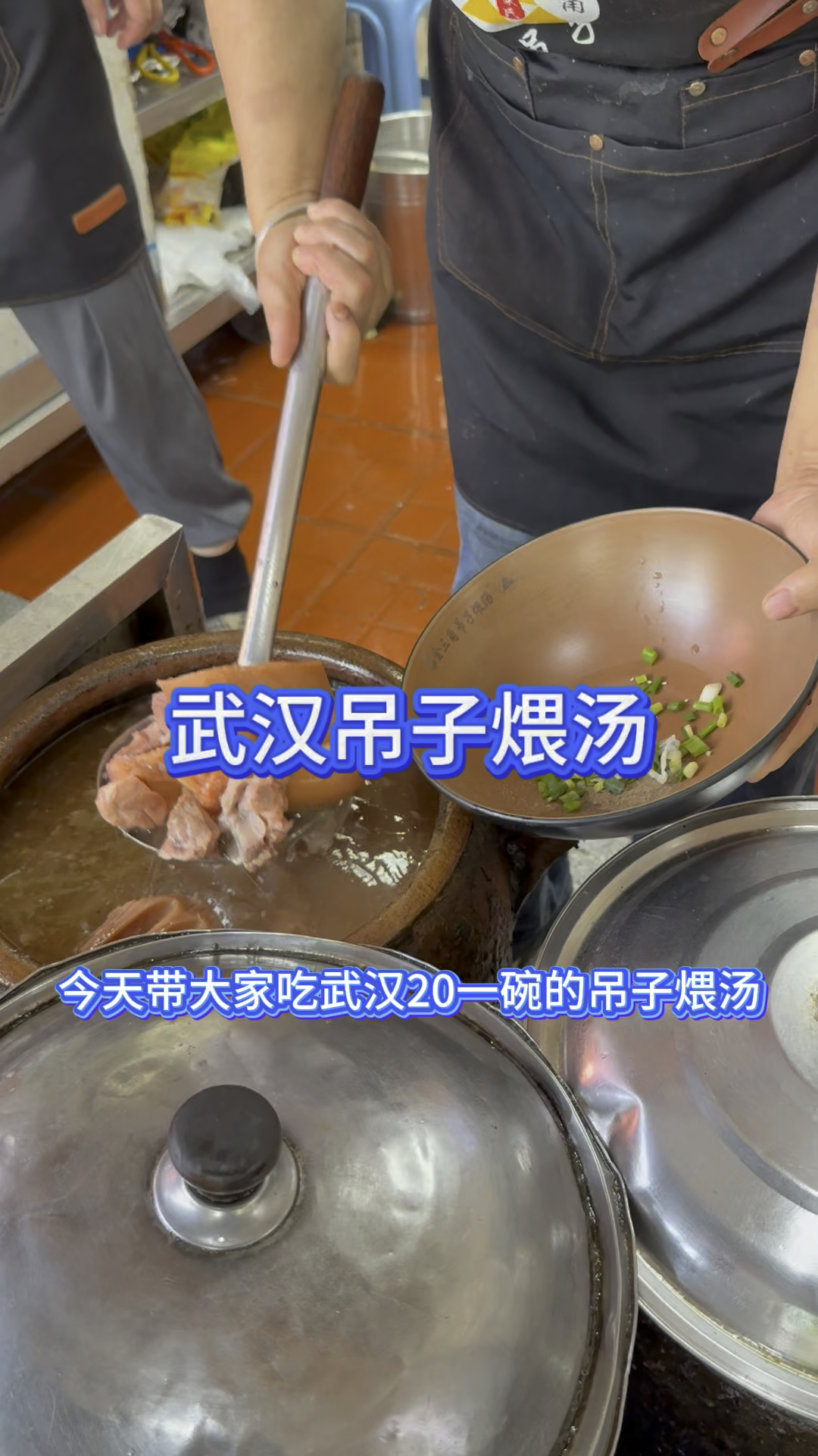 武汉的一年四季都要喝的铫子煨汤,20块钱一碗。