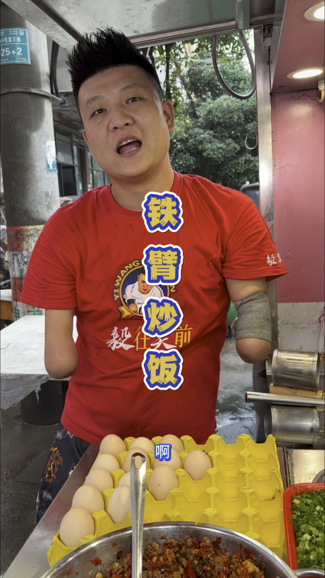 湖南娄底小伙铁臂炒饭