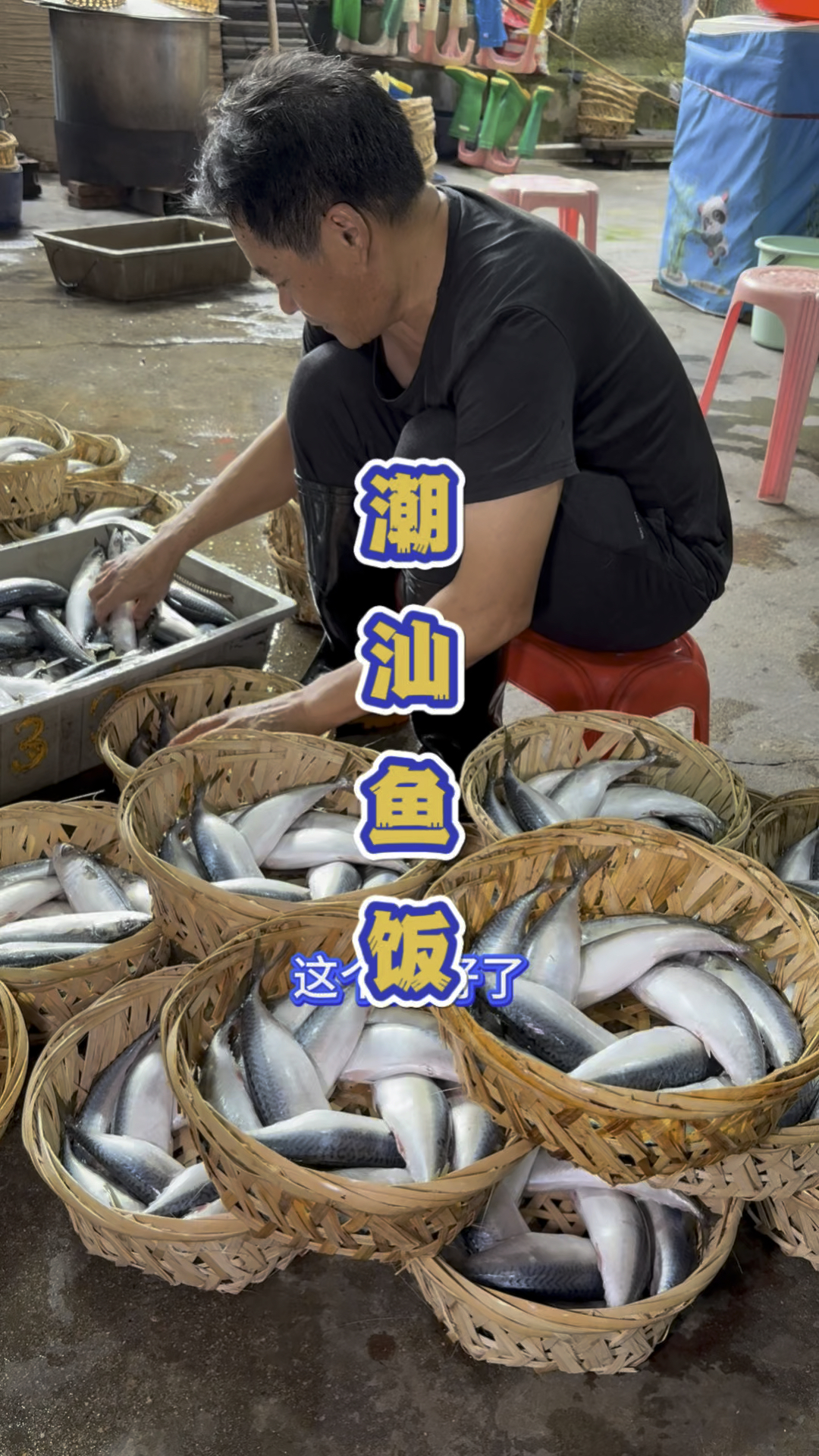 广东潮汕传统美食鱼饭