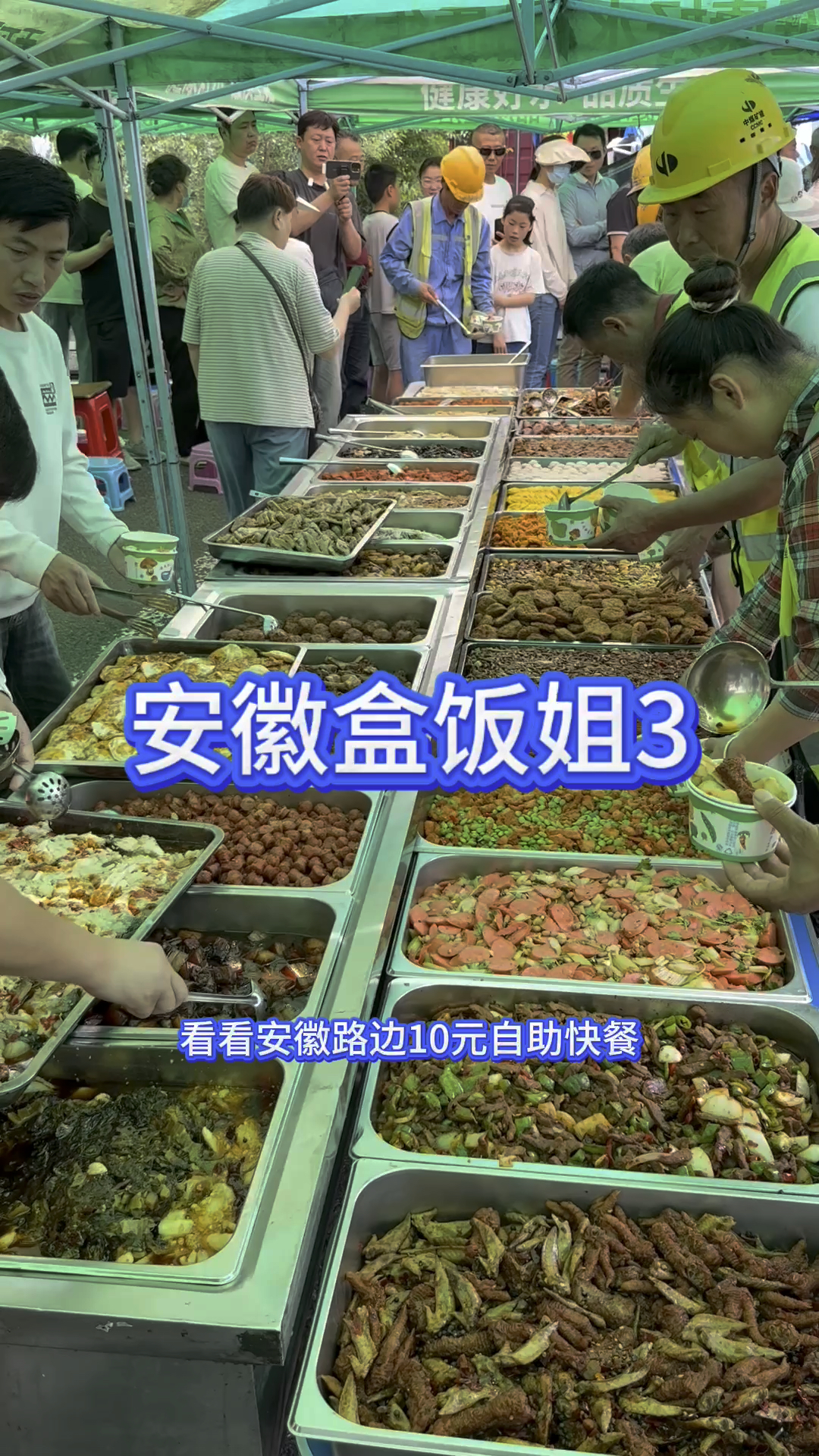 安徽合肥马路边的五星自助快餐。