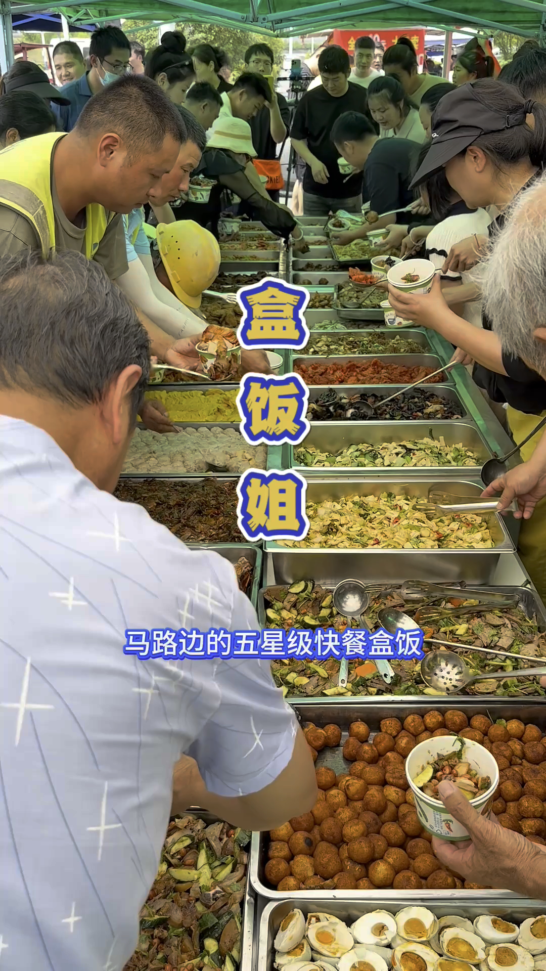 安徽合肥马路边的10元自助快餐