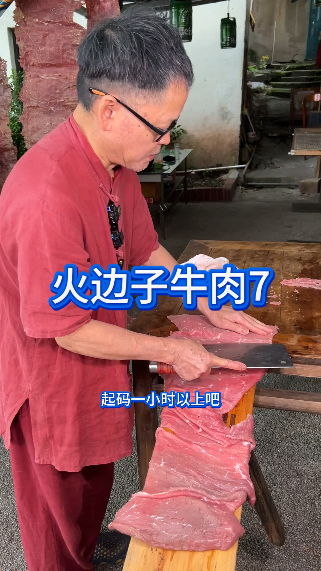 四川自贡火边子牛肉