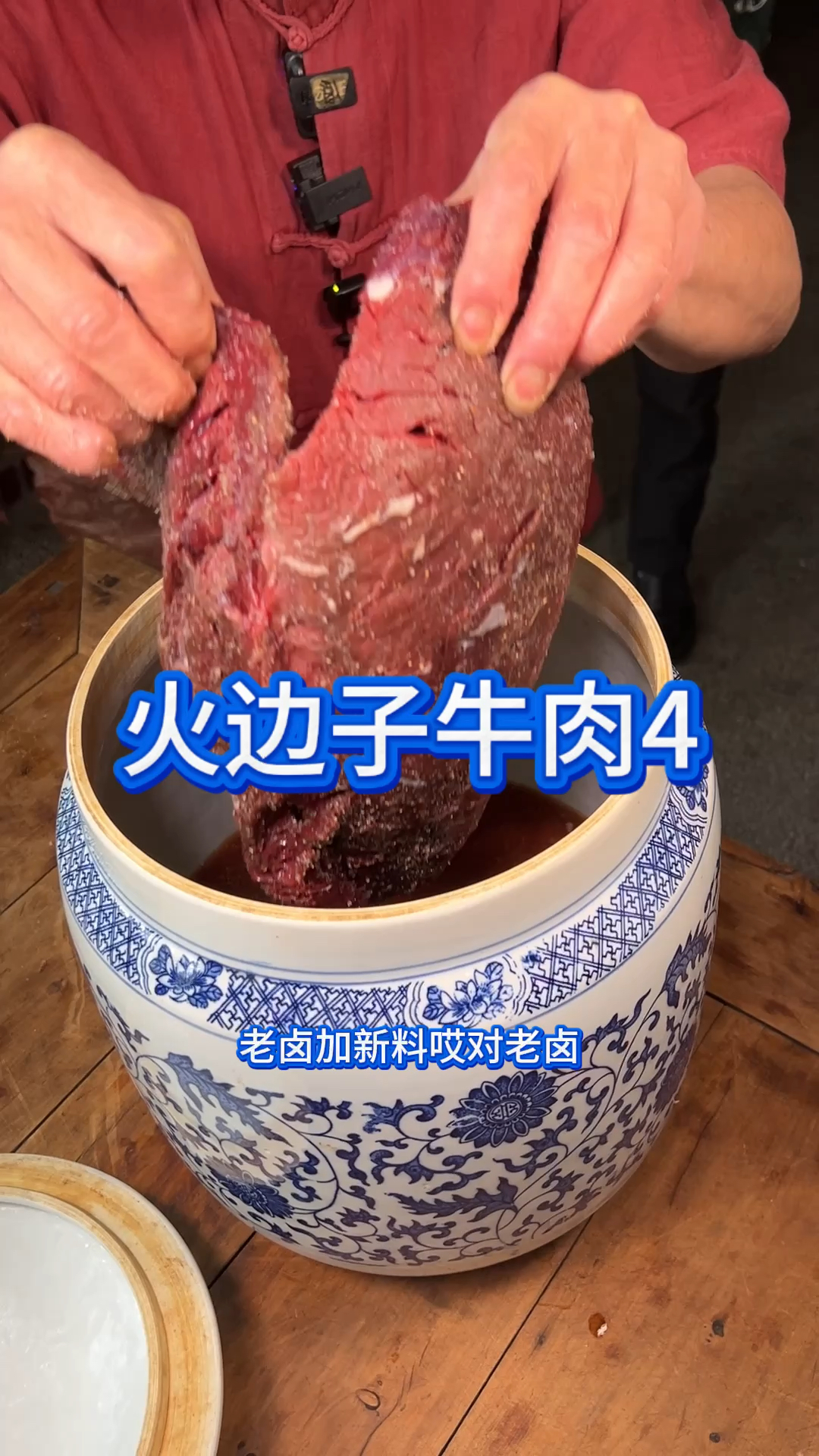 四川自贡火边子牛肉
